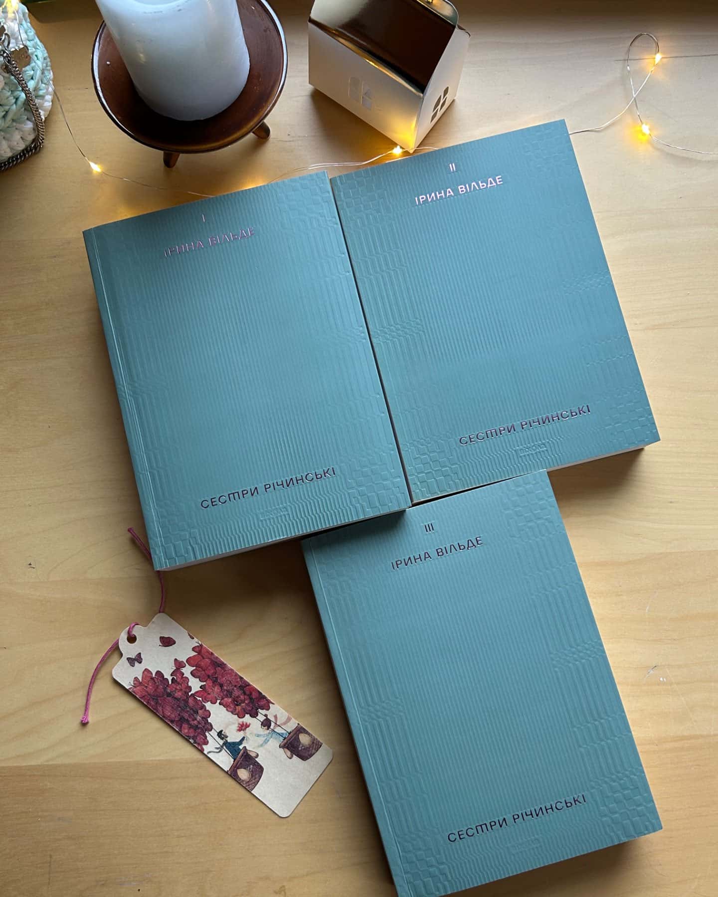 Сестри Річинські. Том 1, Сестри Річинські. Том 2, Сестри Річинські. Том 3-Ірина Вільде