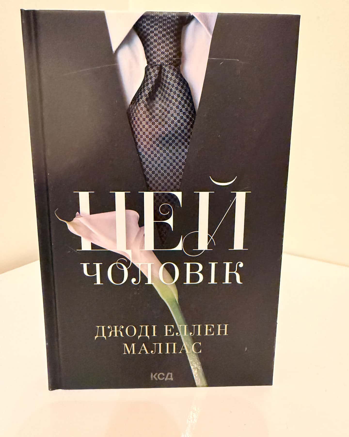 Цей чоловік-Джоді Еллен Малпас