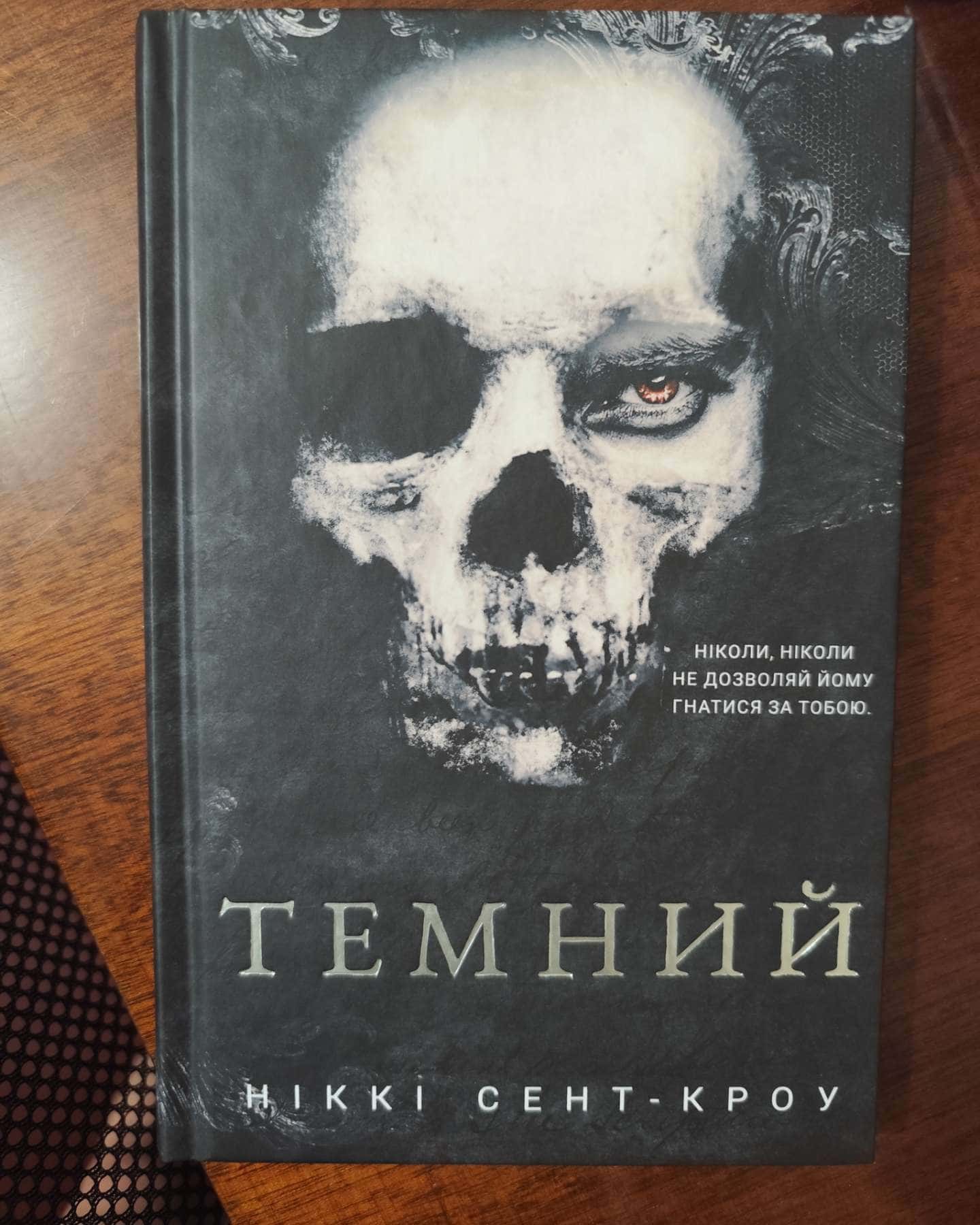 Король Неверленду. Розпусні загублені хлопці. Книга 1, Темний. Розпусні загублені хлопці. Книга 2, Розпусні загублені хлопці. Книга 3. Їхня люта Дарлінґ, Принци фейрі. Розпусні загублені хлопці. Книга 4 — Ніккі Сент-Кроу