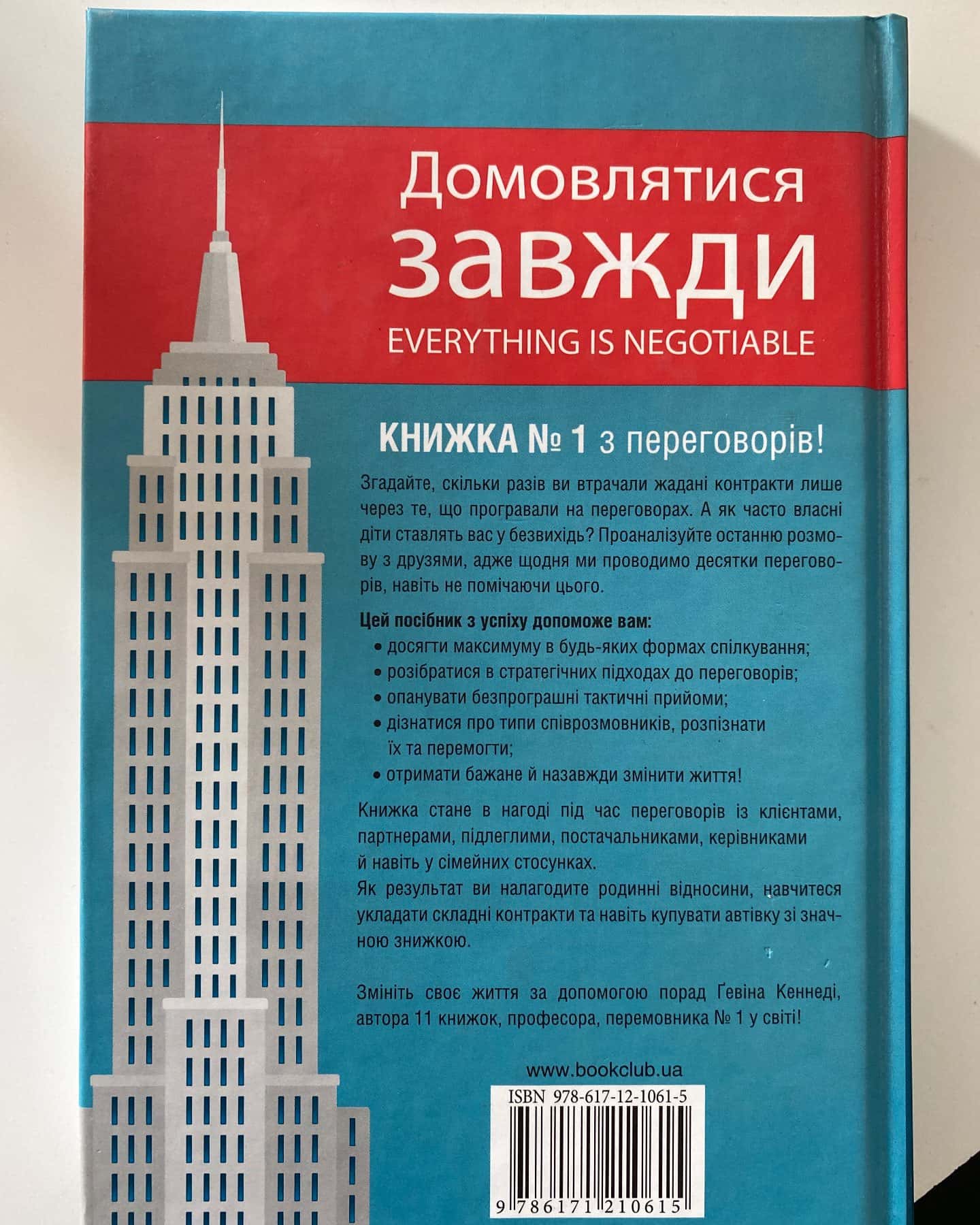 Домовлятися завжди-Ґевін Кеннеді