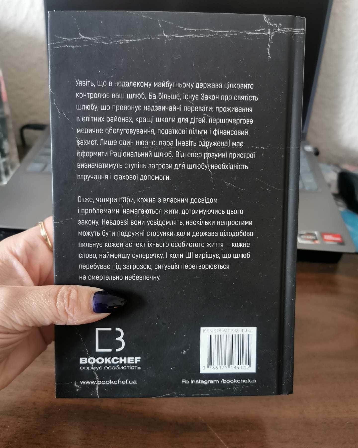 Закон про шлюб-Джон Маррс