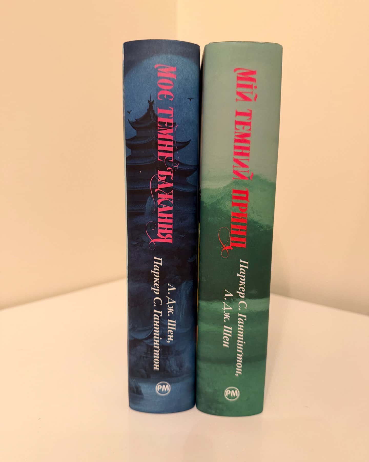 Моє темне бажання. Книга 2, Мій темний принц. Книга 3-Л. Дж. Шен, Паркер С. Гантінгтон