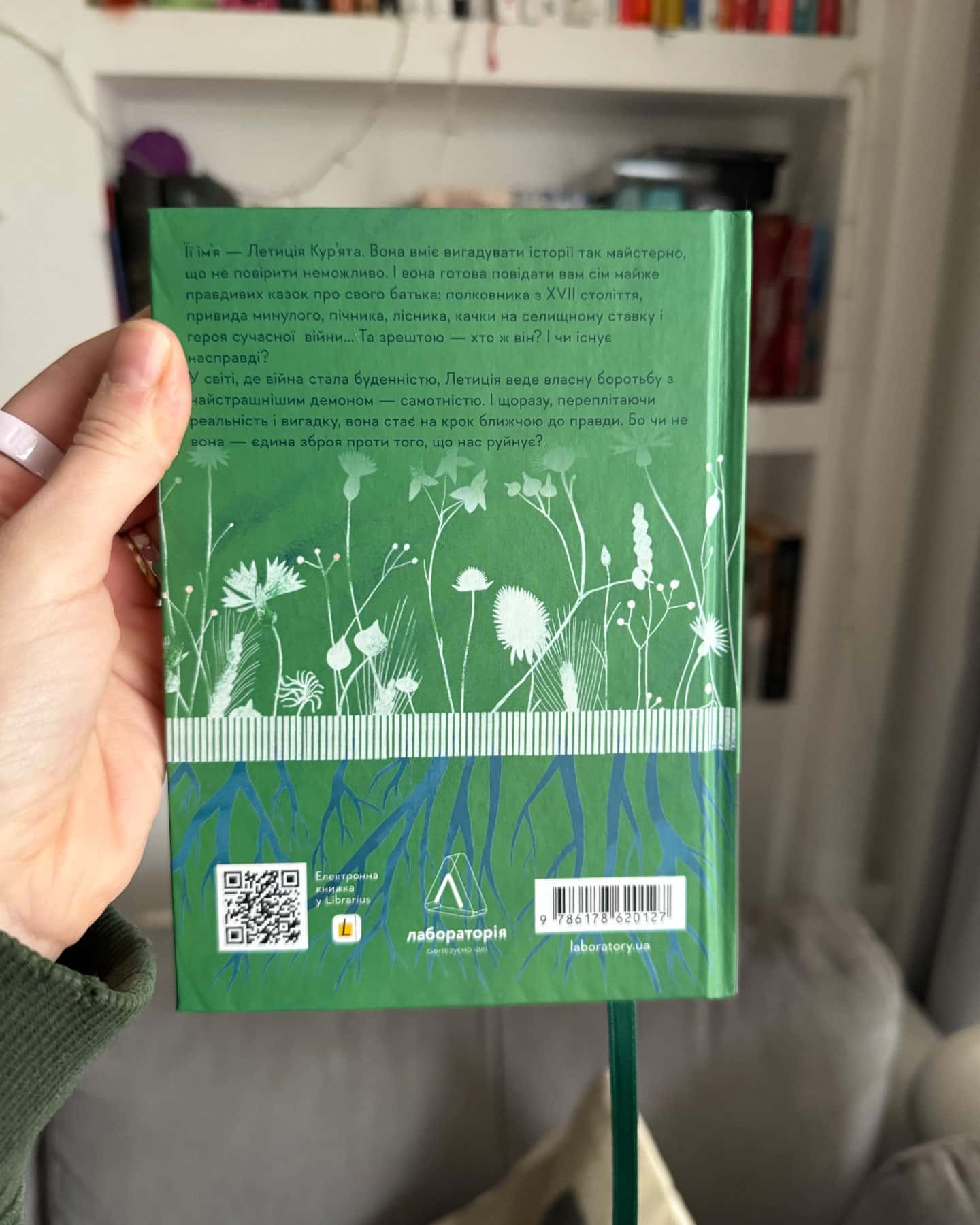 Летиція Курʼята та всі її вигадані коханці, яким вона збрехала про свого батька-Віра Курико