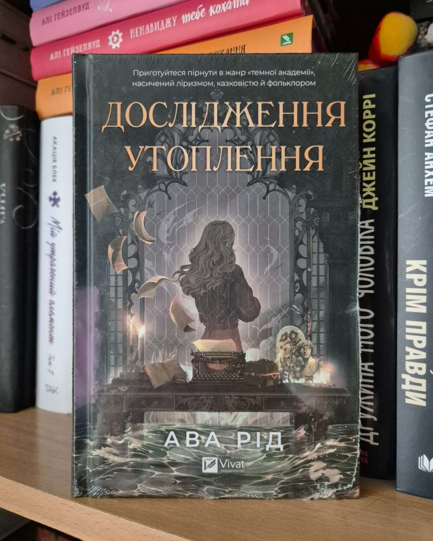 Дослідження утоплення. Книга 1-Ава Рід