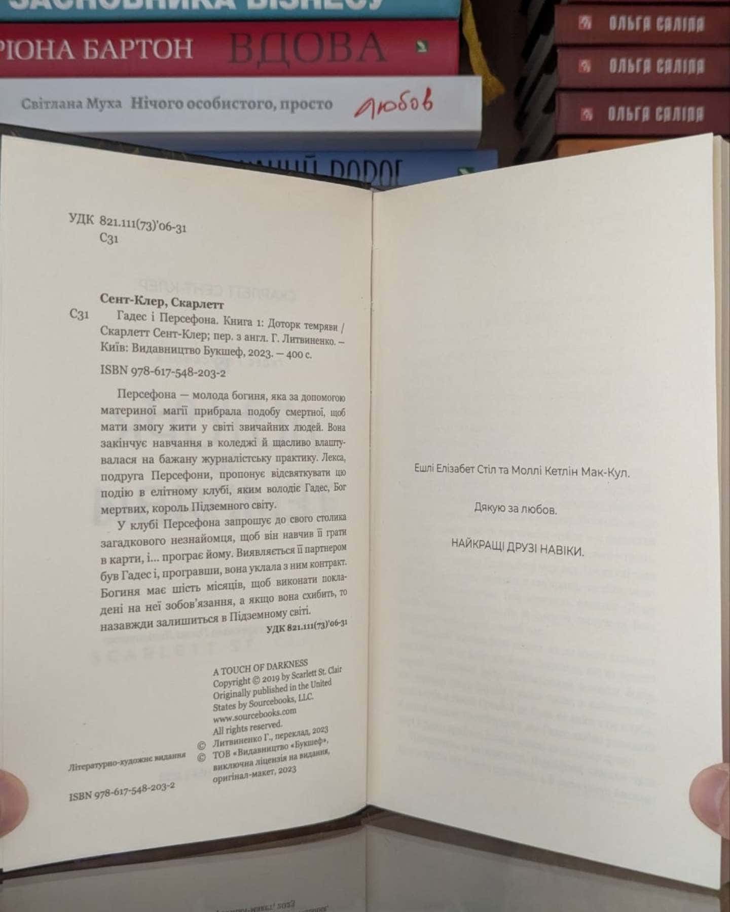 Доторк темряви. Гадес і Персефона. Книга 1-Скарлетт Сент-Клер