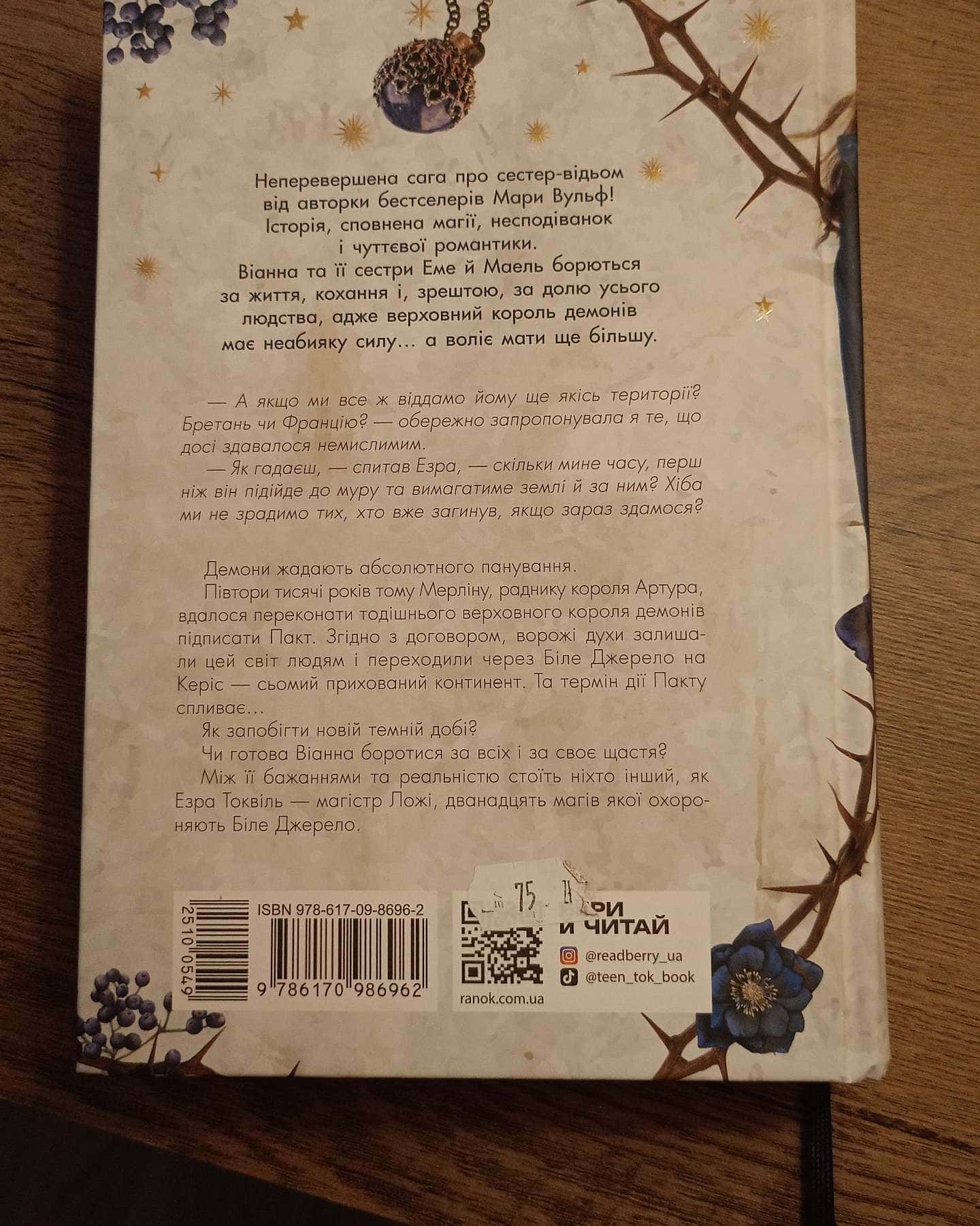 Сага сестер-відьом. Книга 1. Сестра зірок — Мара Вульф