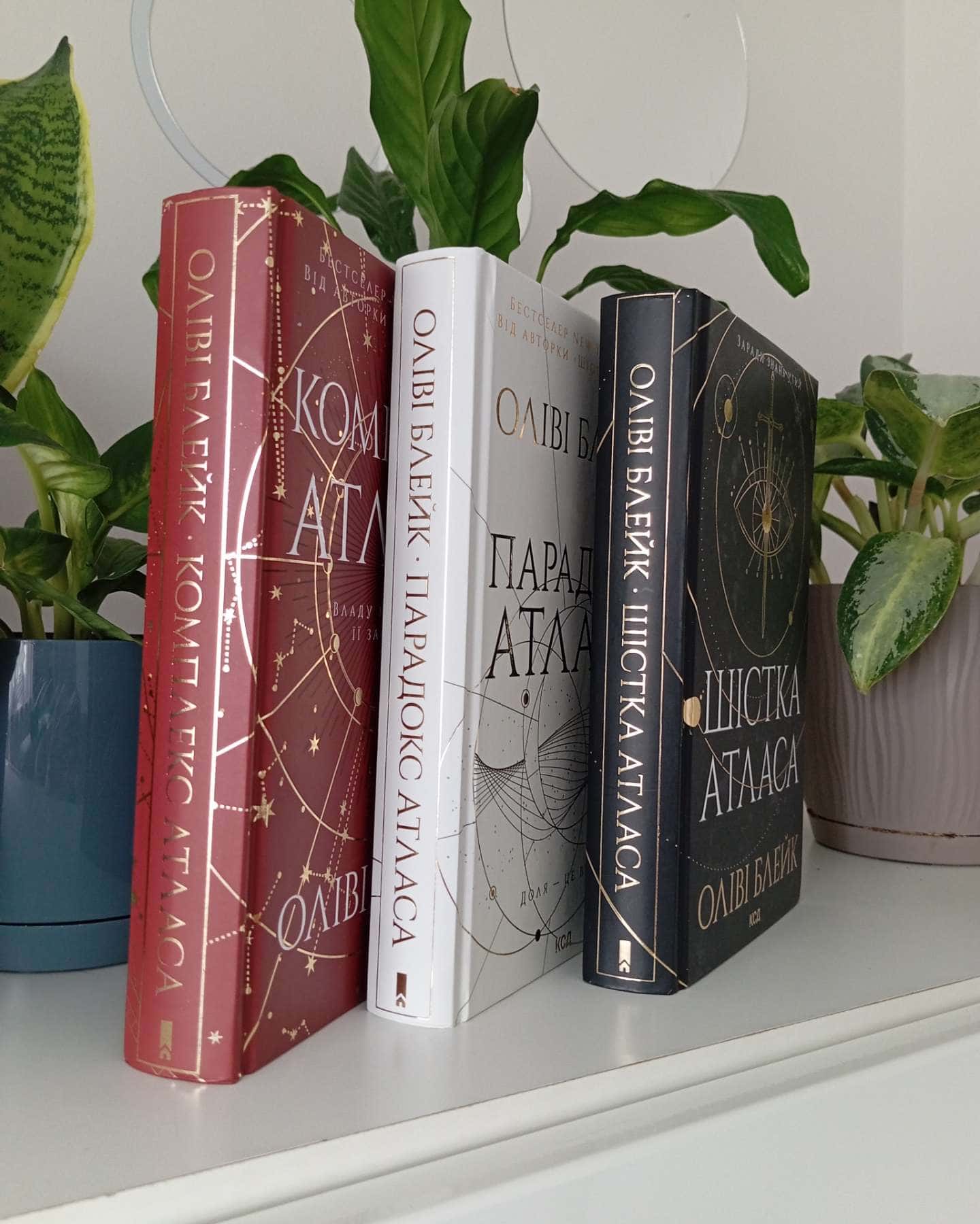 Шістка Атласа. Книга 1, Парадокс Атласа. Книга 2, Комплекс Атласа. Книга 3-Оліві Блейк