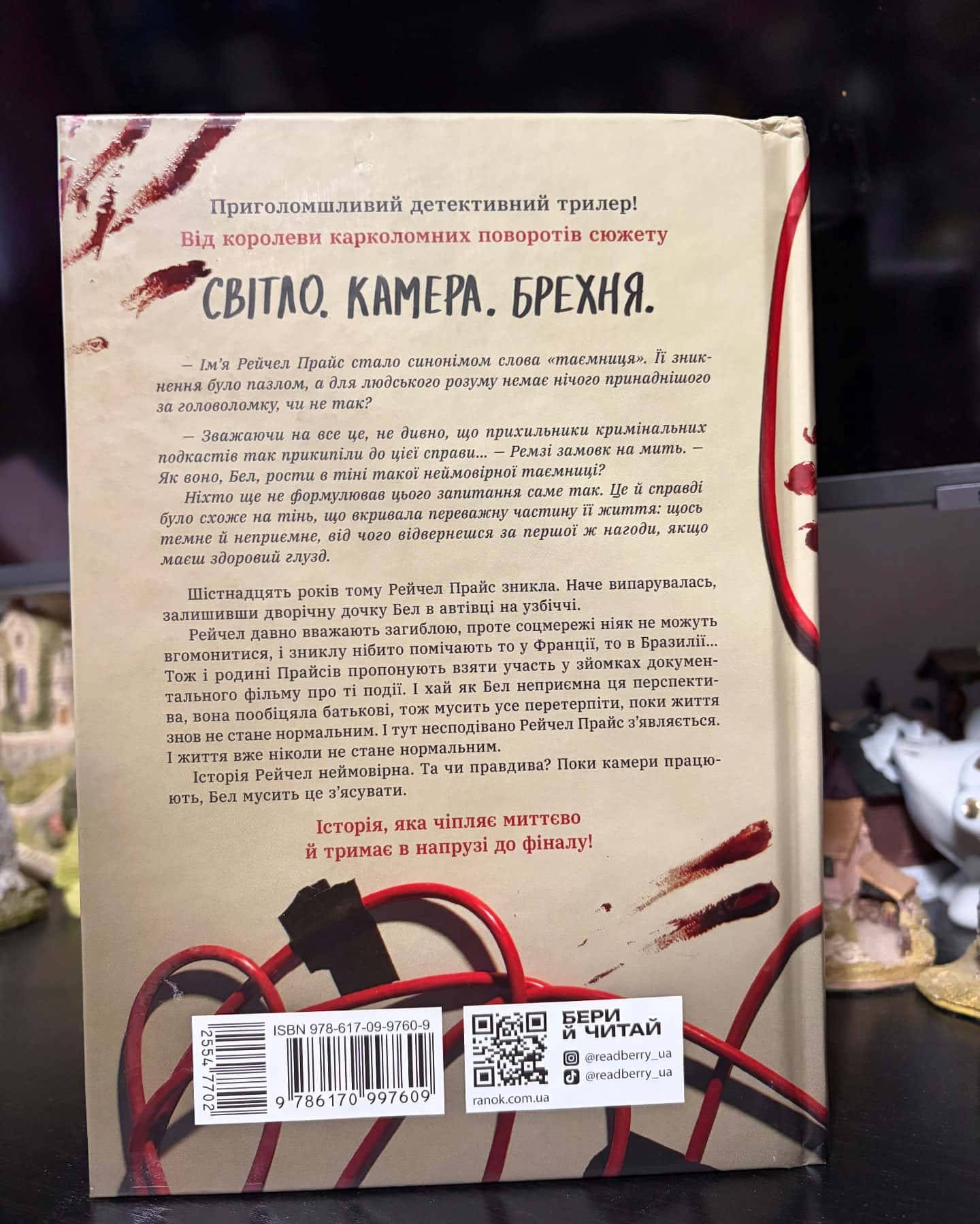 Повернення Рейчел Прайс — Голлі Джексон