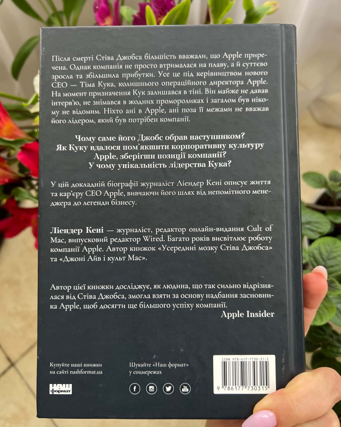 Тім Кук СЕО, що вивів Apple на новий рівень-Ліендер Кені