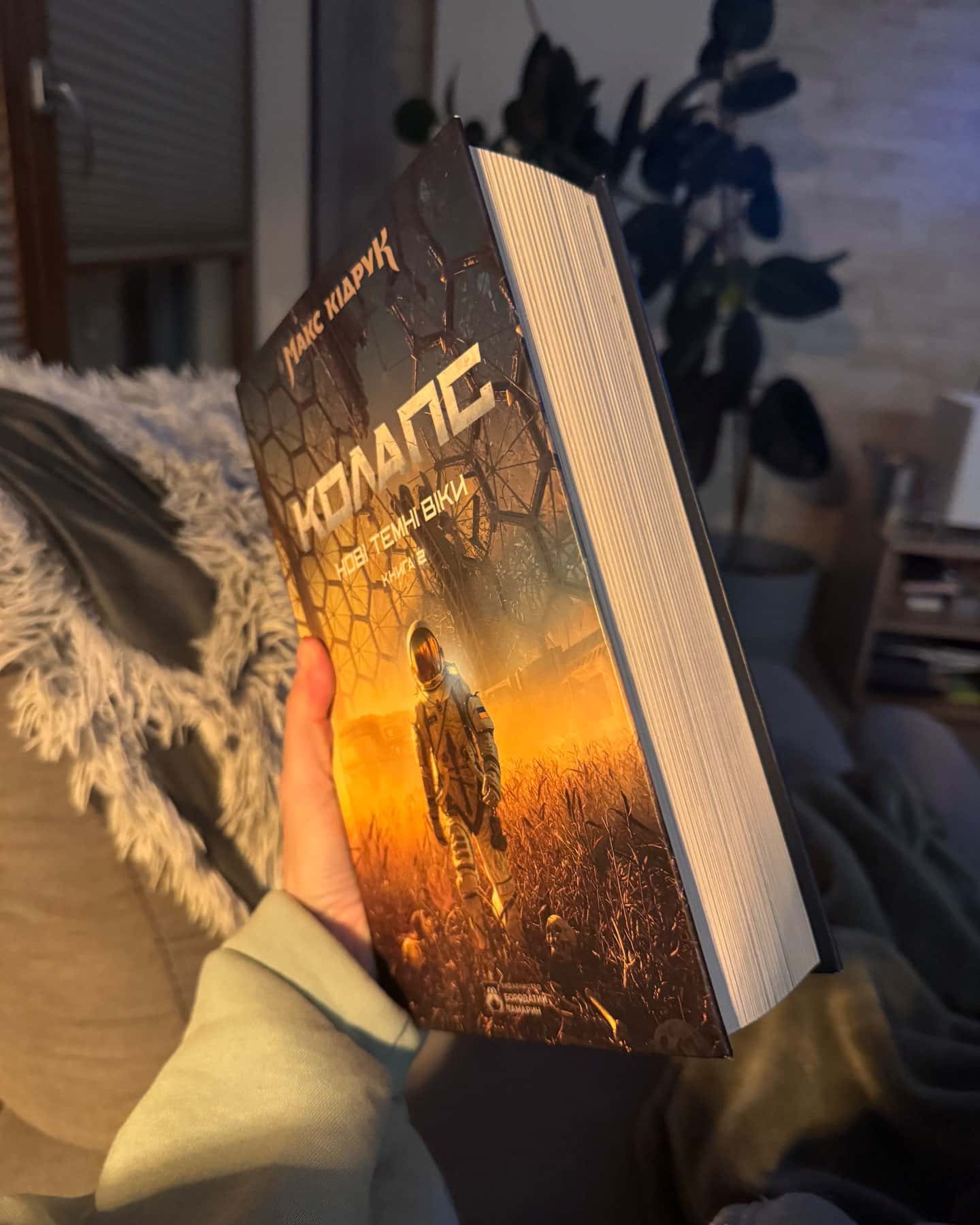 Колапс. Нові Темні Віки. Книга 2 — Макс Кідрук