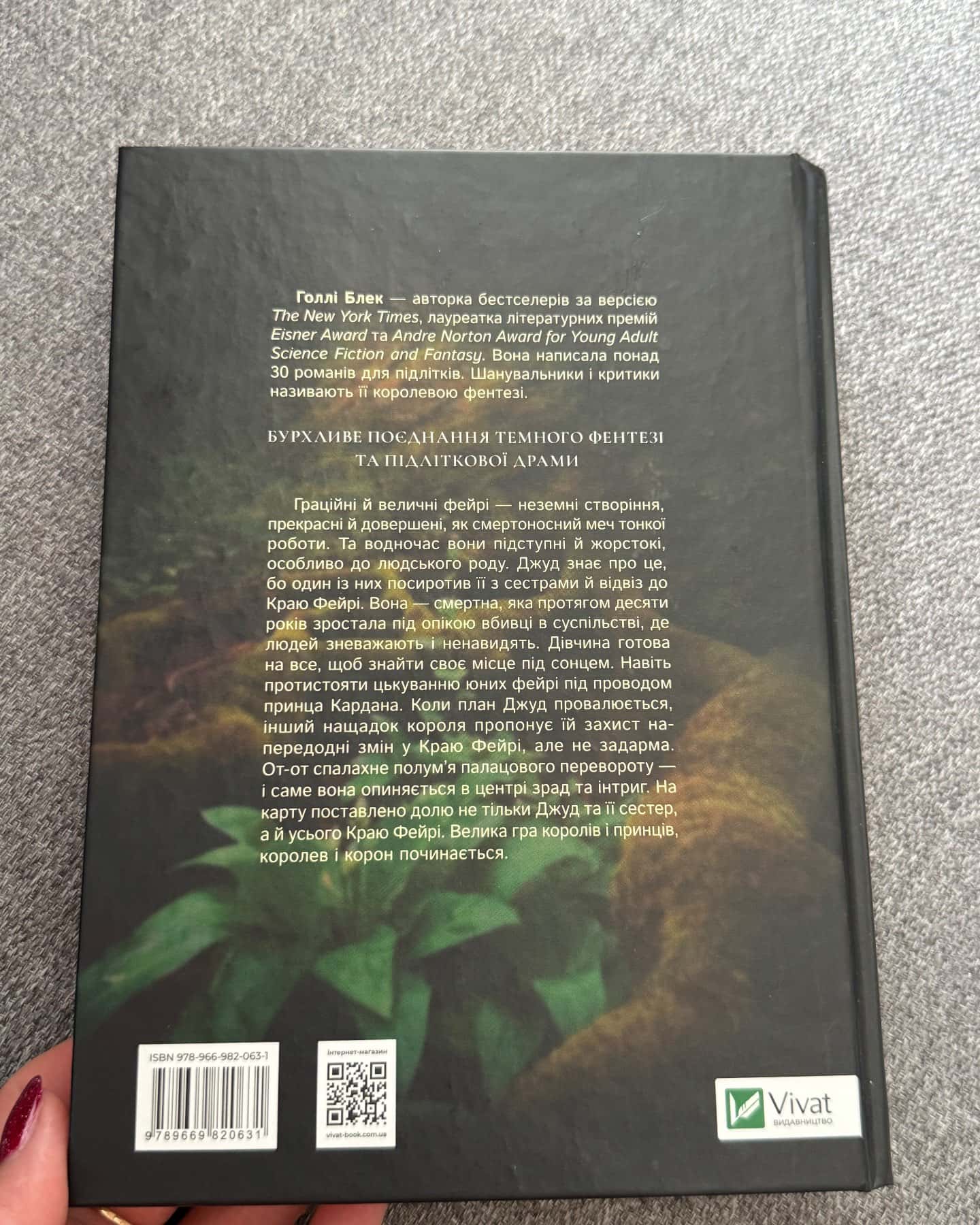 Жорстокий принц-Голлі Блек