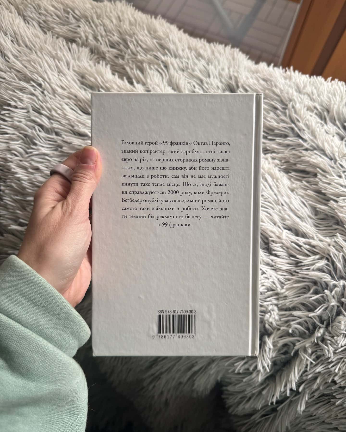 99 франків-Фредерік Бегбедер