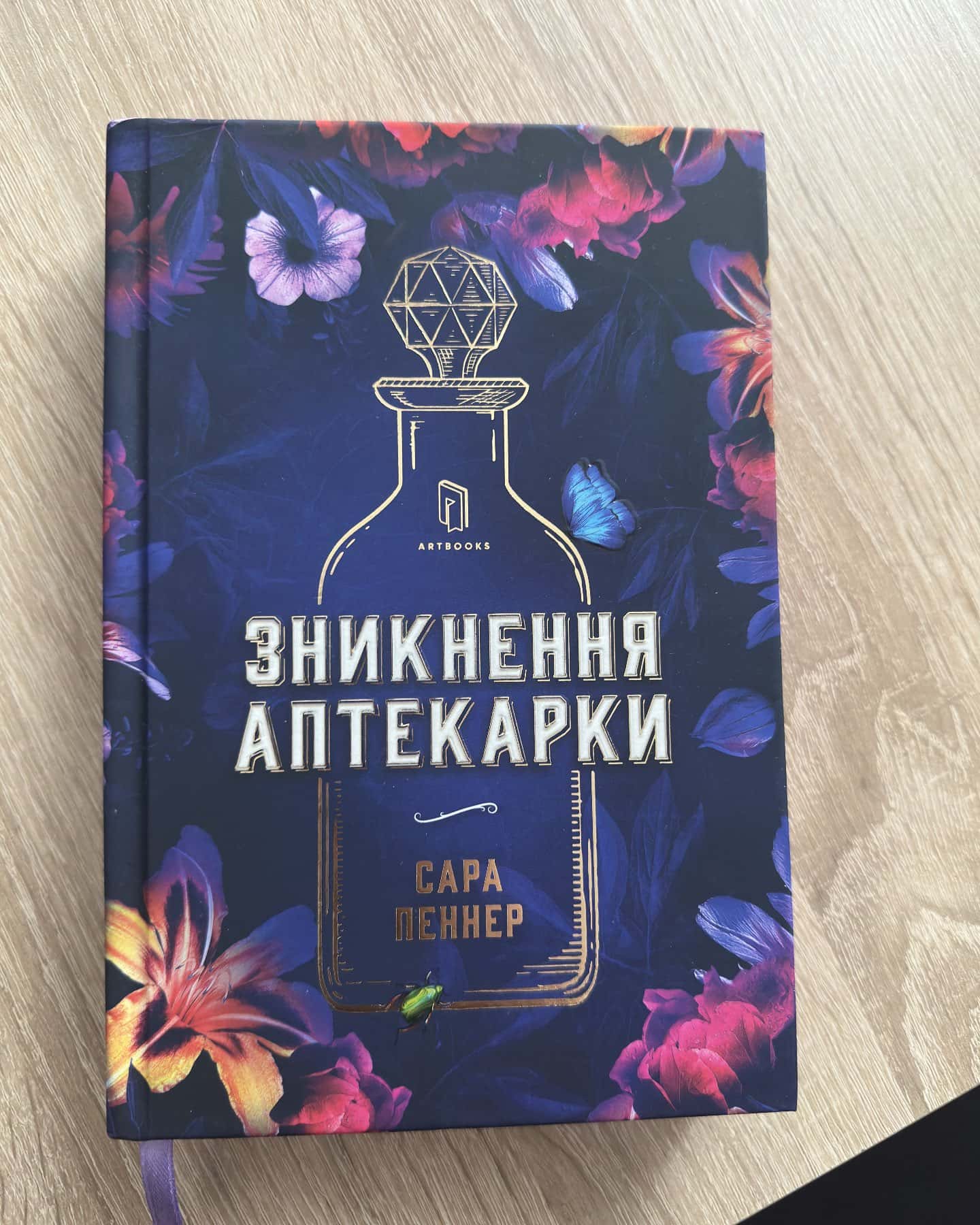 Зникнення аптекарки-Сара Пеннер