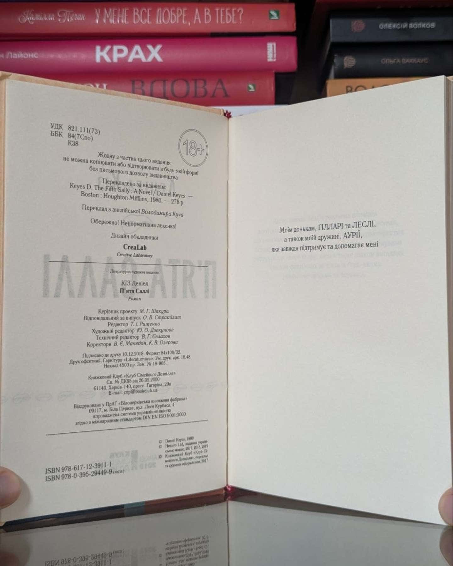 П'ята Саллі-Деніел Кіз