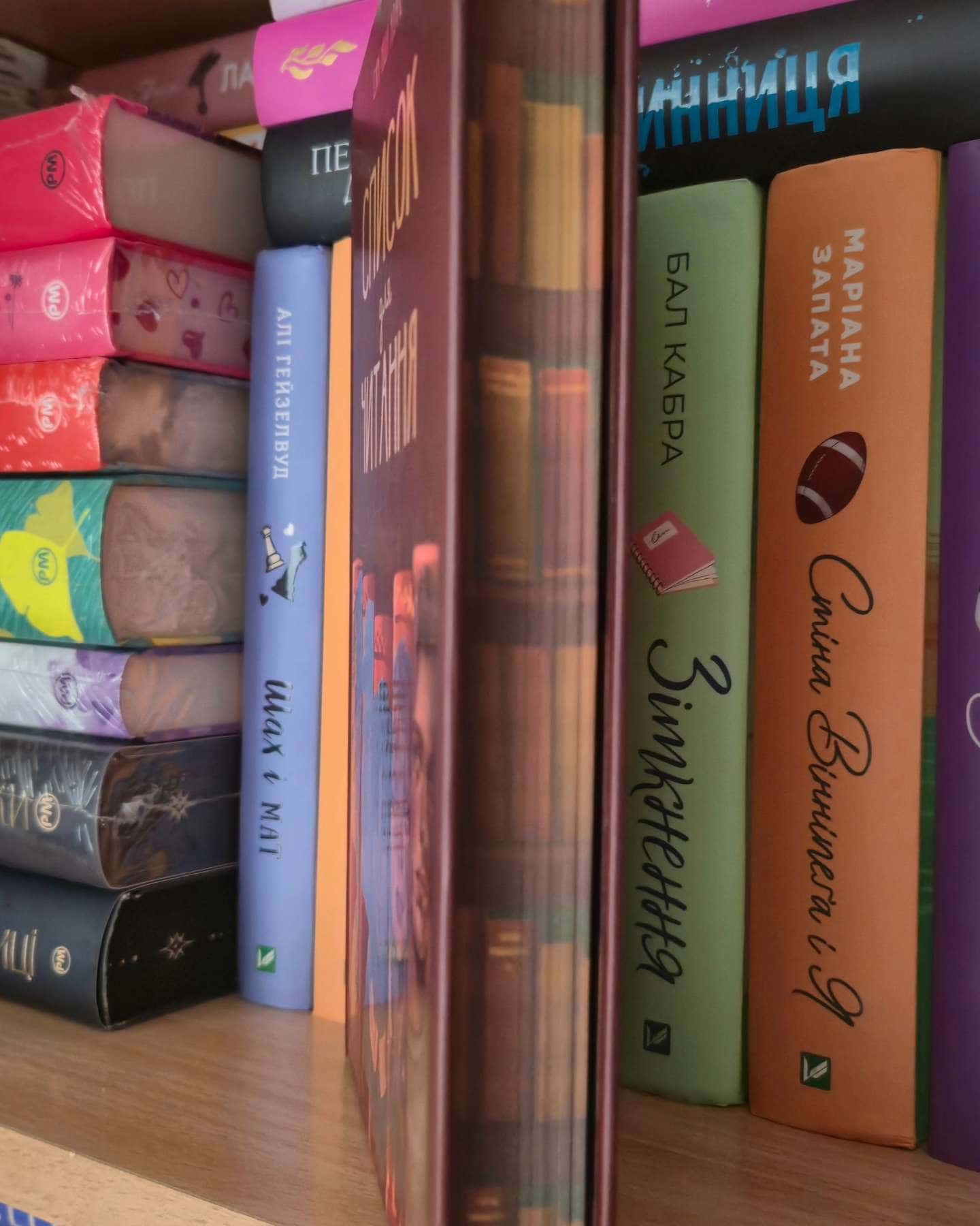 Список для читання-Сара Ніша Адамс