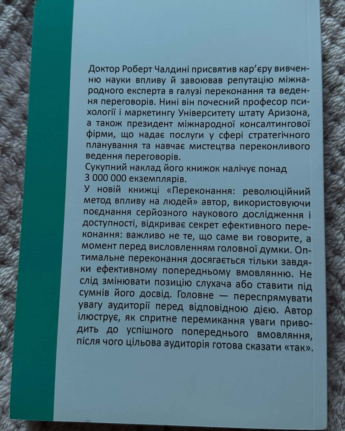 Психологія впливу-Роберт Чалдині