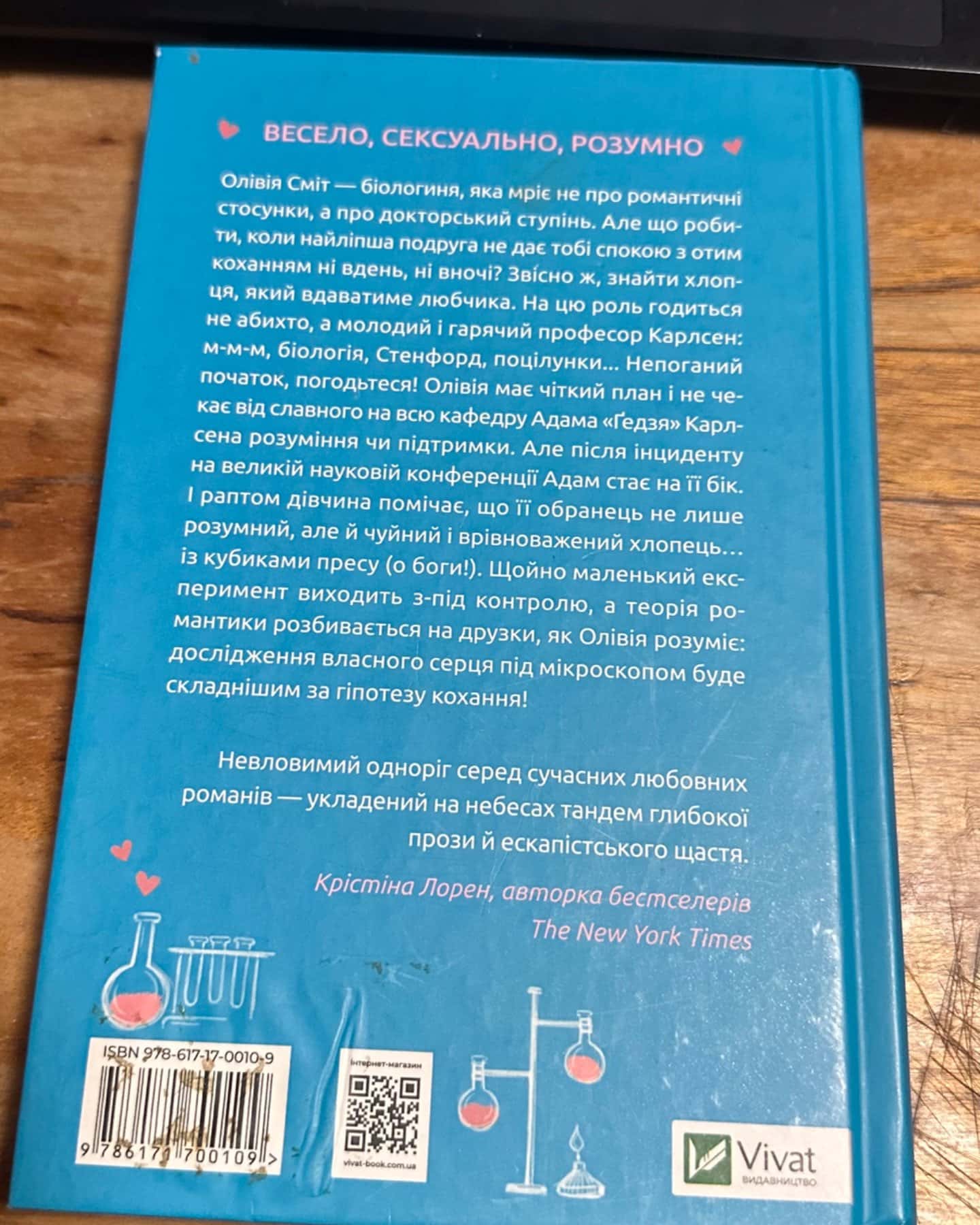 Гіпотеза кохання-Алі Гейзелвуд