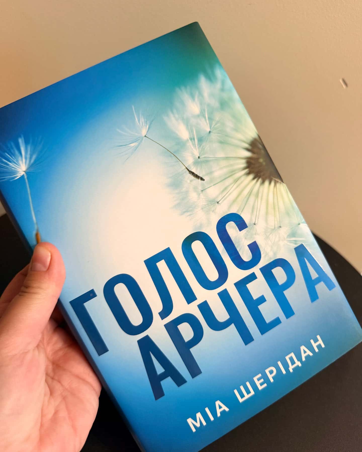 Голос Арчера — Мія Шерідан