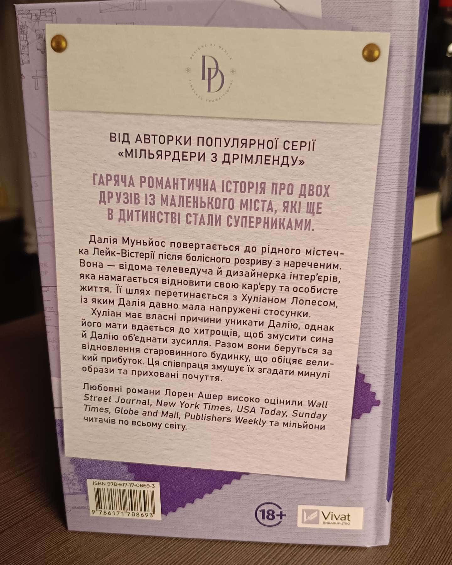 Кохання наново-Лорен Ашер