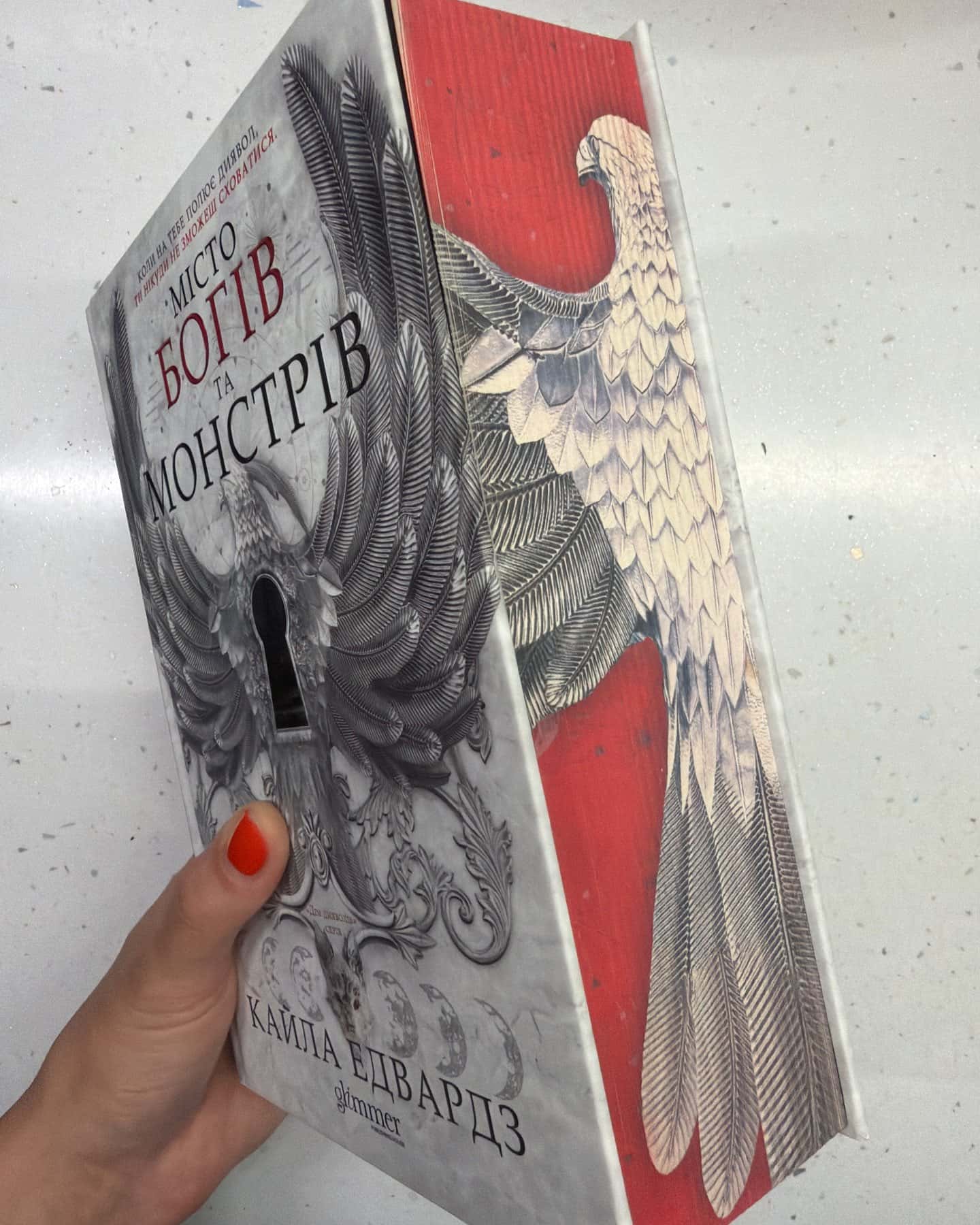 Місто богів та монстрів. Книга 1 — Кайла Едвардз