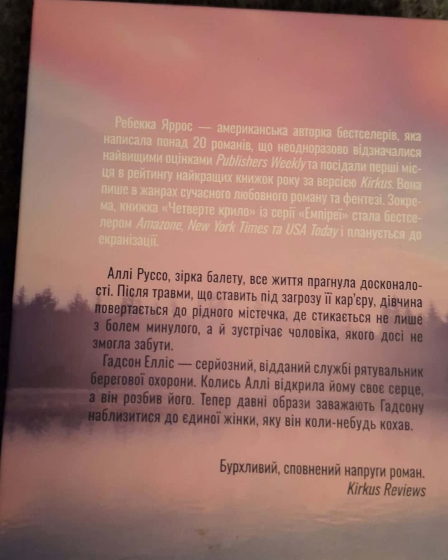 Варіація — Ребекка Яррос