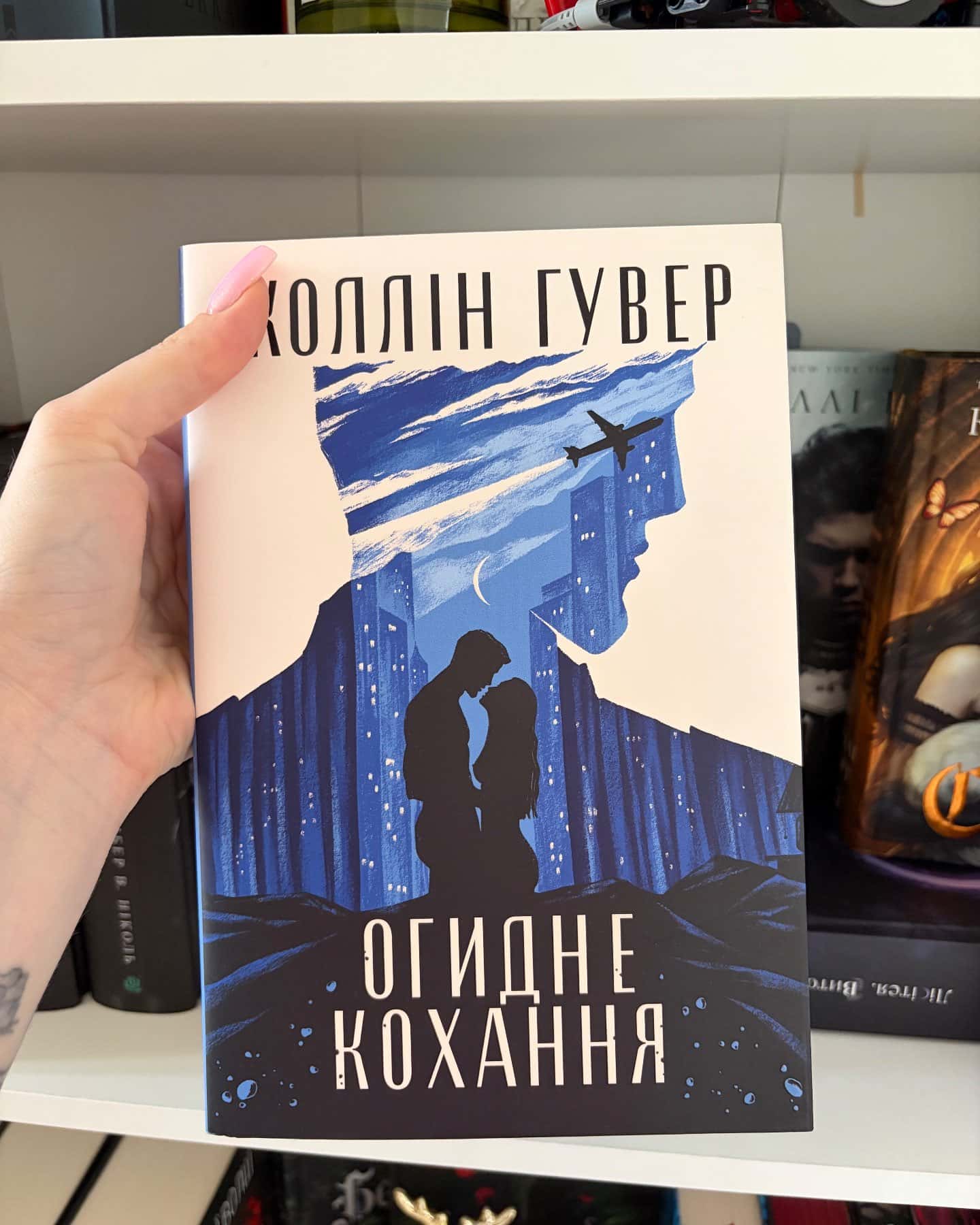 Огидне кохання — Коллін Гувер