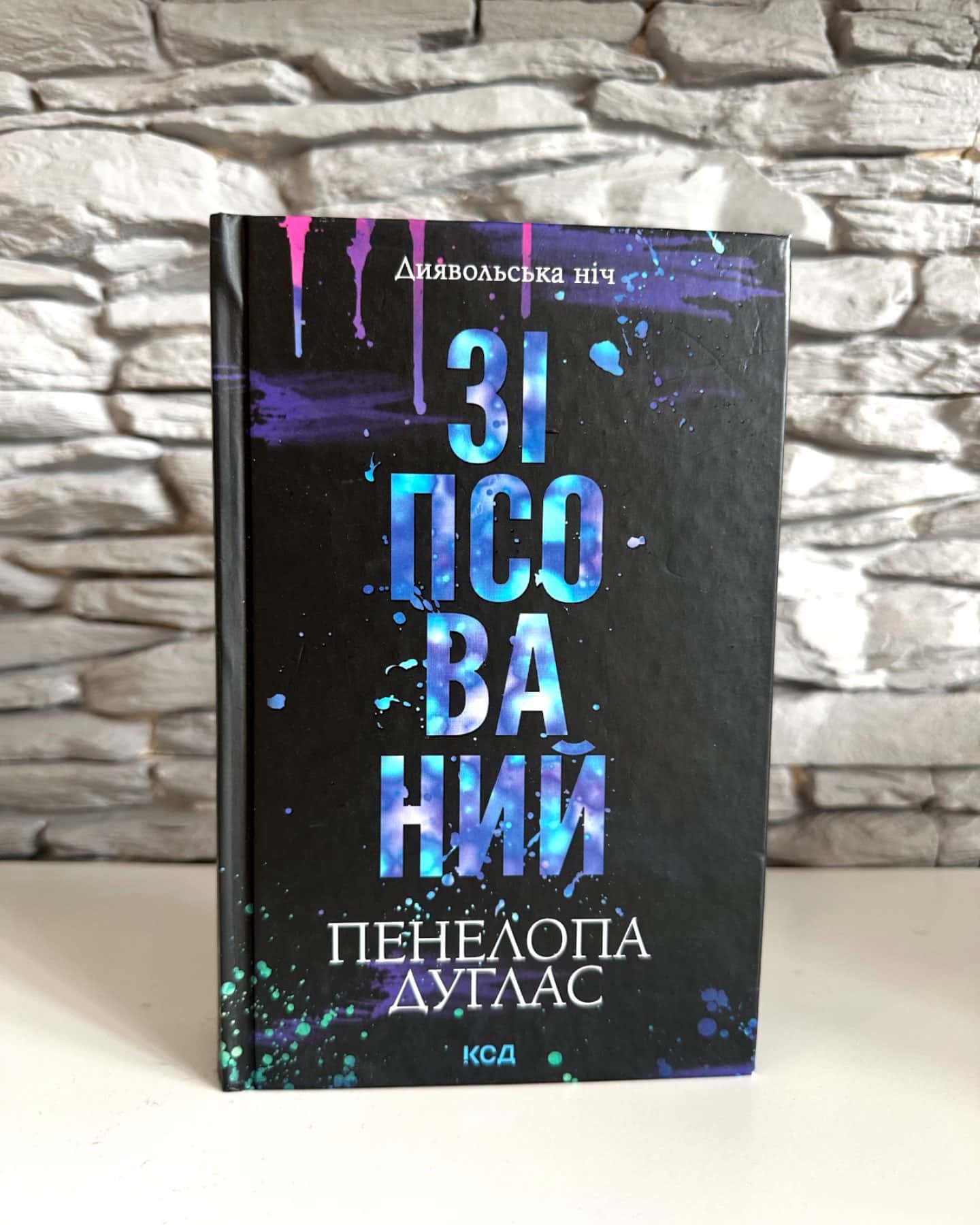 Серія книг Диявольська ніч-Пенелопа Дуглас
