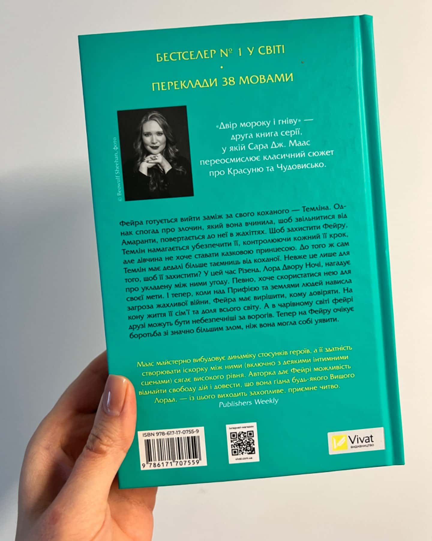 Двір мороку і гніву. Книга 2-Сара Дж. Маас