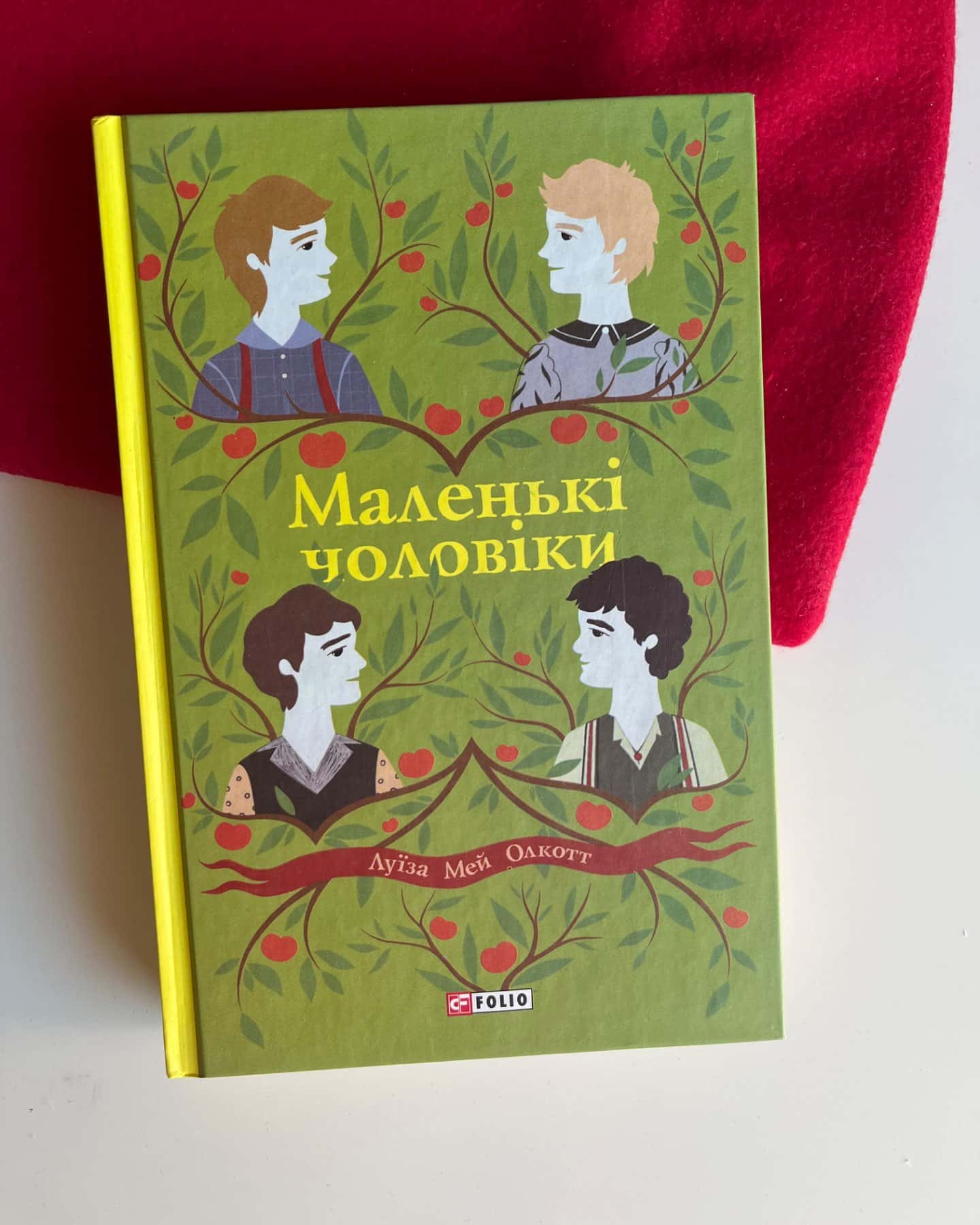 Маленькі чоловіки-Луїза Мей Олкотт