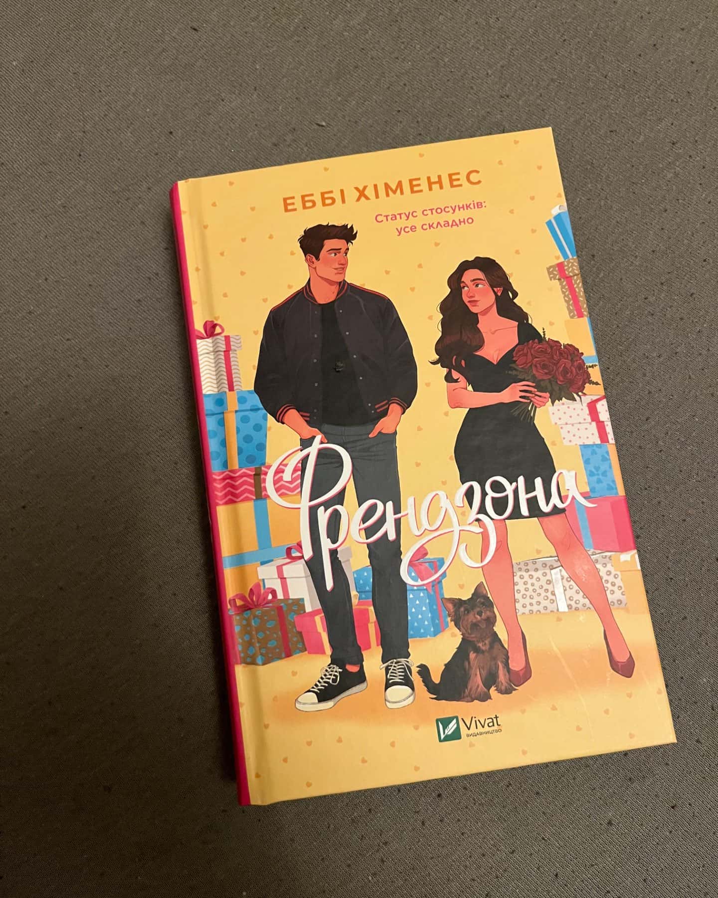 Френдзона-Еббі Хіменес