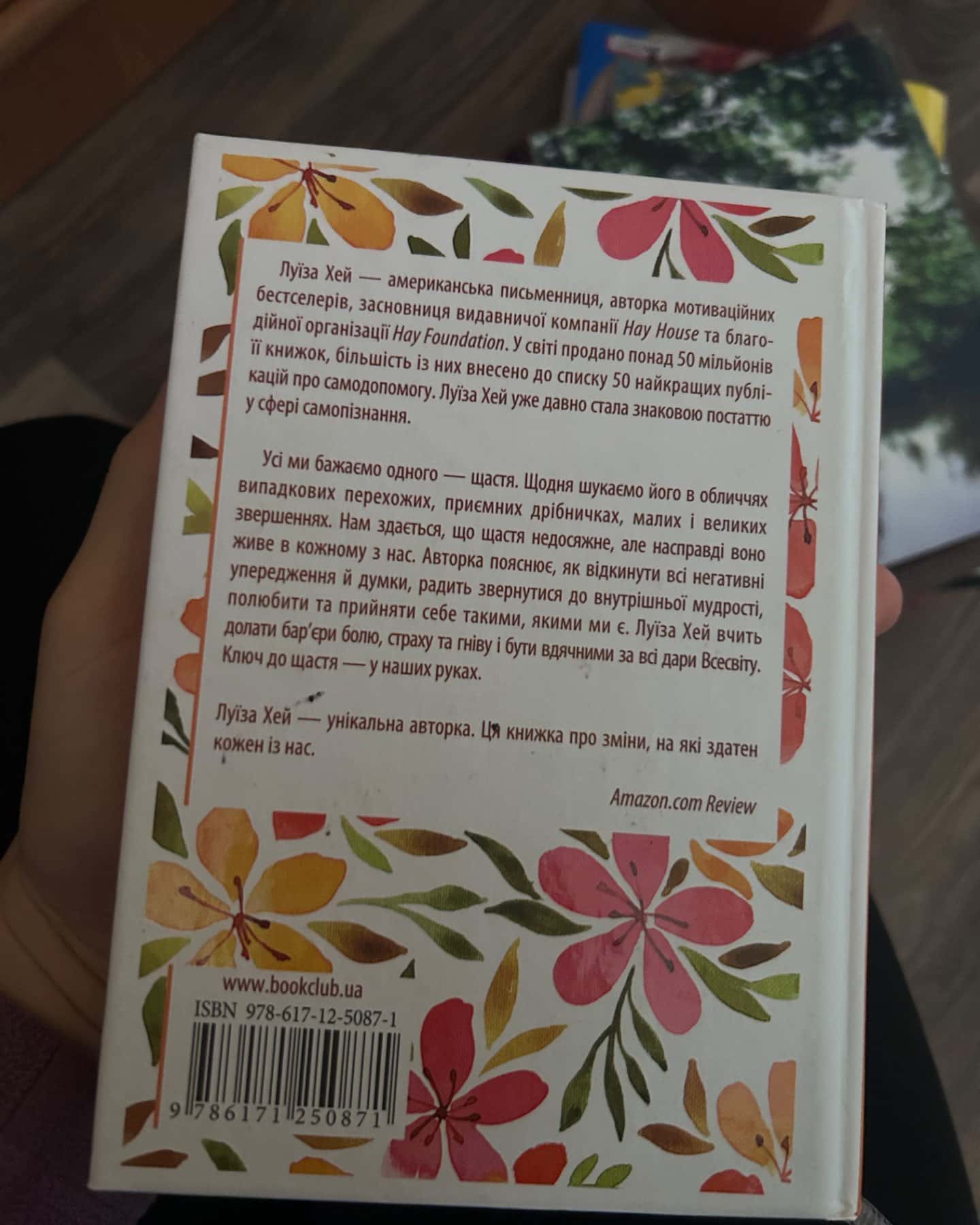 Цілюща сила думки-Луіза Л. Хей