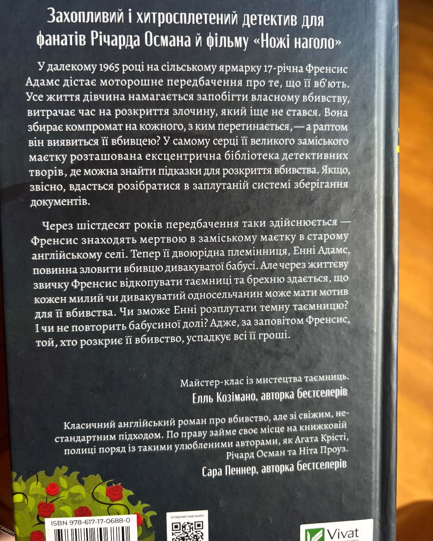 Як розкрити власне вбивство — Крістен Перрін