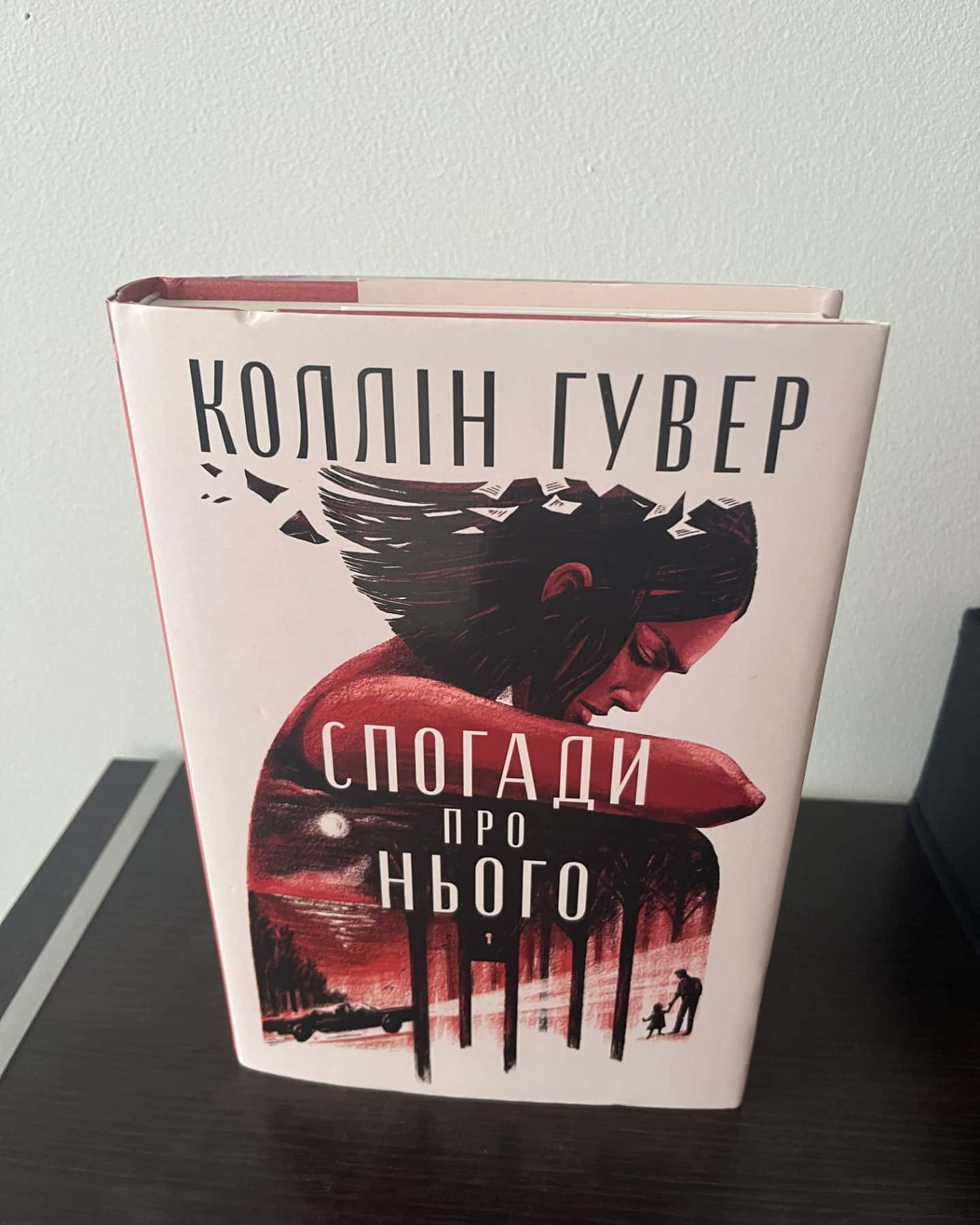 Спогади про нього-Коллін Гувер