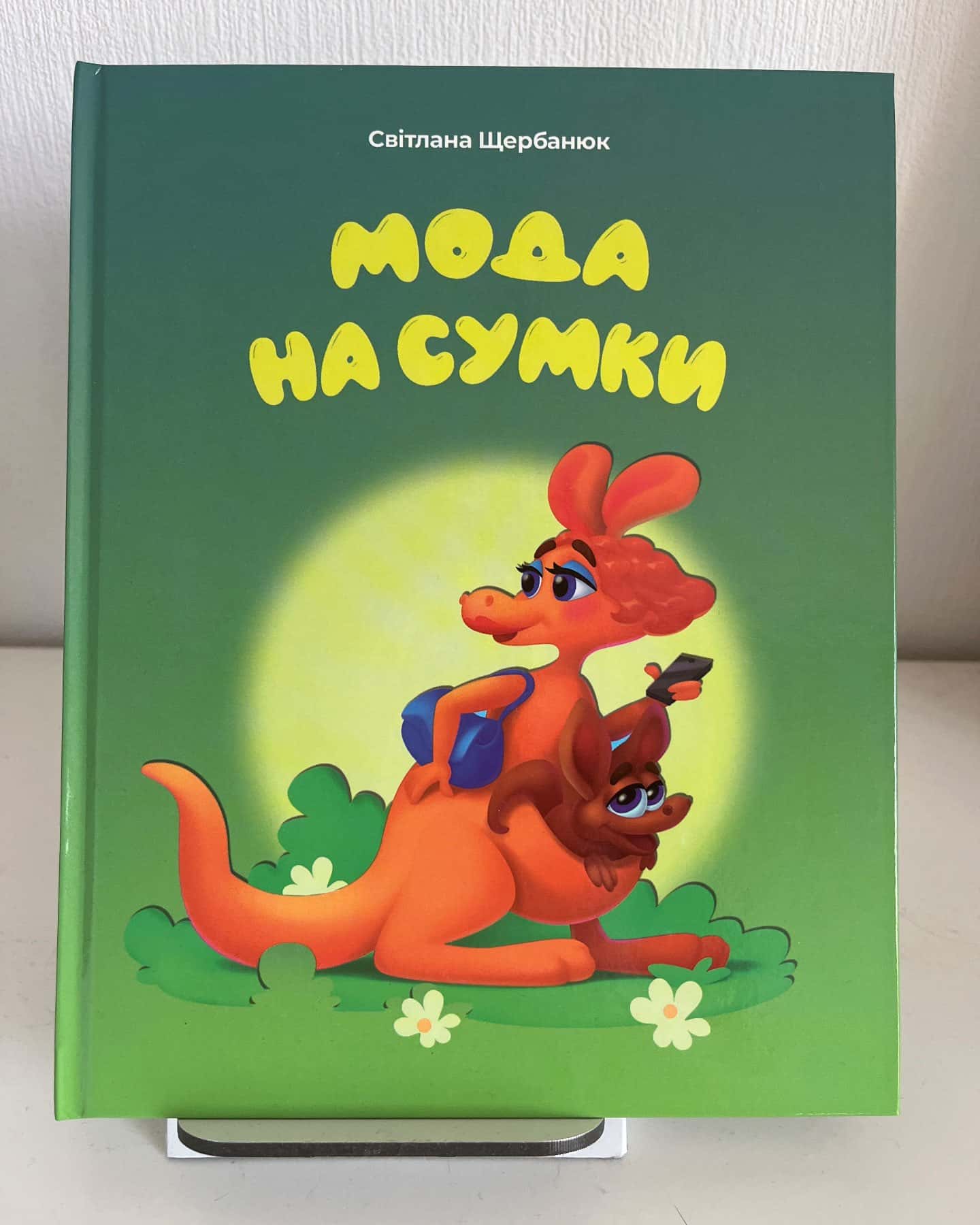 Мода на сумки — Світлана Щербанюк