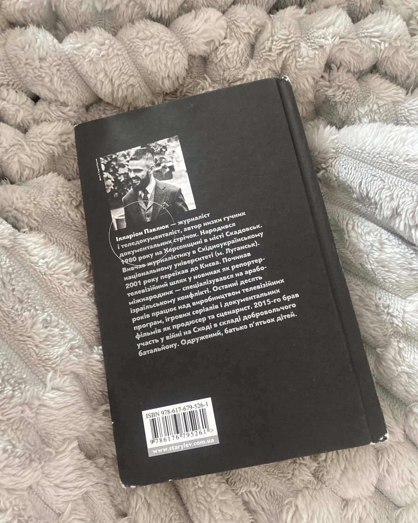 Білий попіл-Ілларіон Павлюк