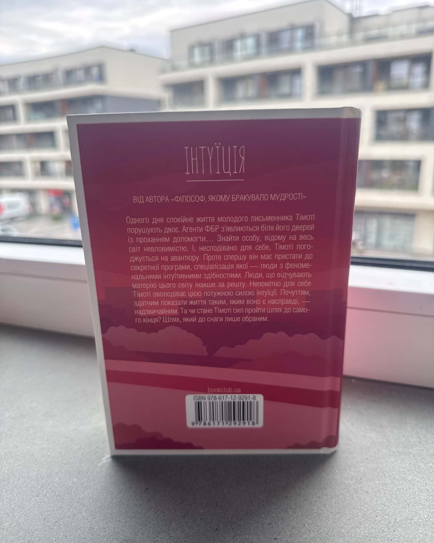 Інтуїція — Лоран Гунель