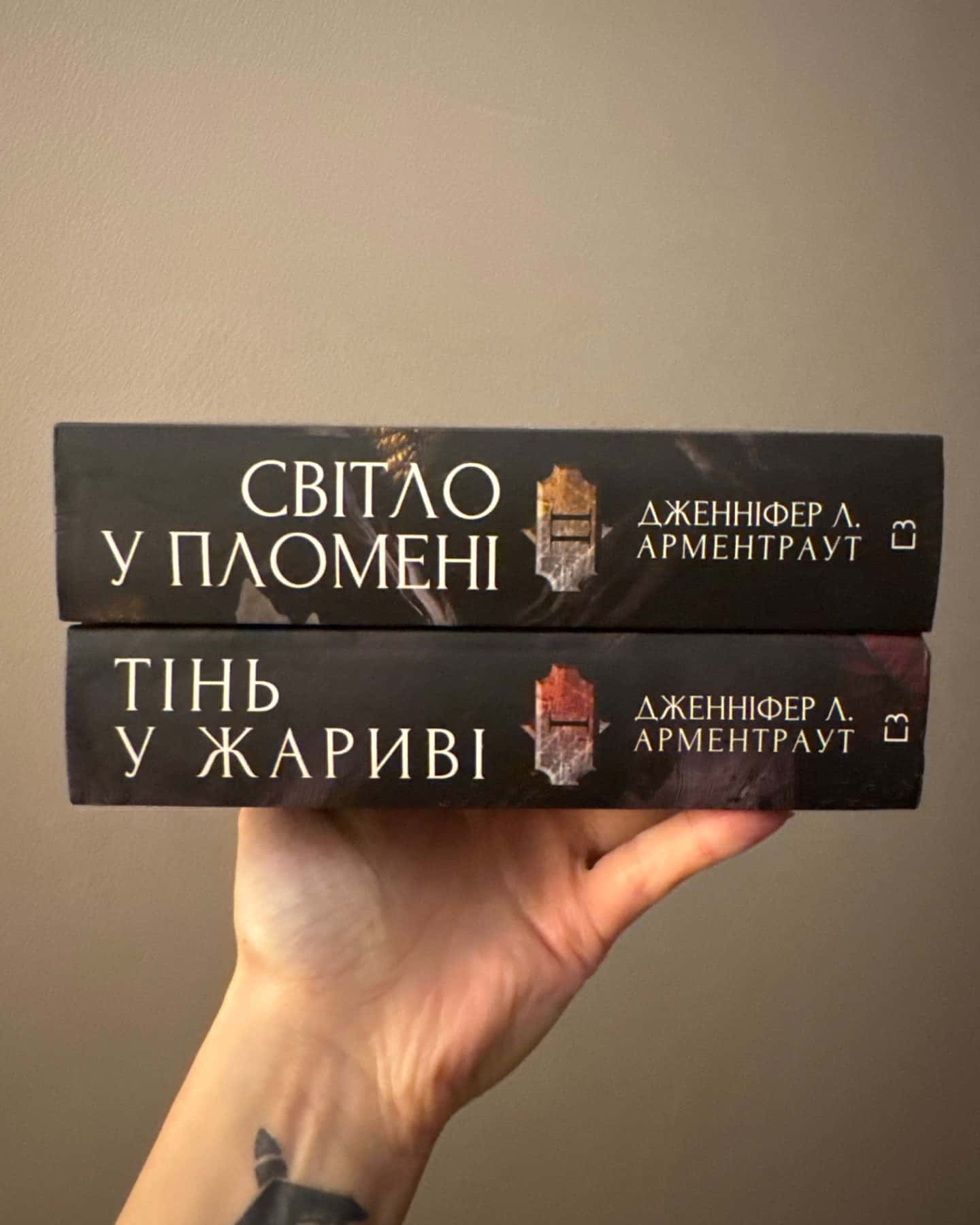 Тінь у жариві. Плоть і вогонь. Книга 1, Світло у пломені. Плоть і вогонь. Книга 2-Дженніфер Л. Арментраут
