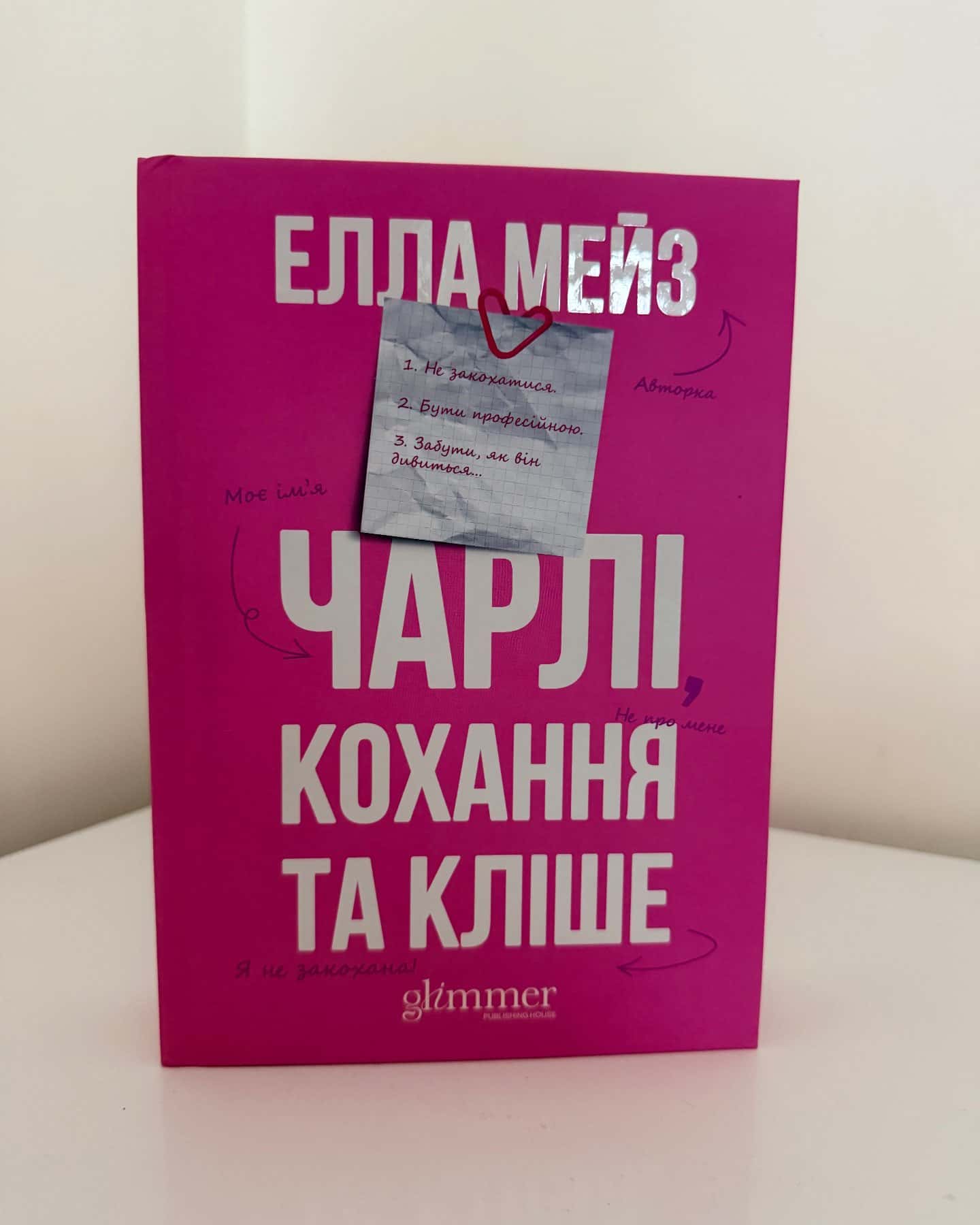 Чарлі кохання та кліше-Елла Мейз