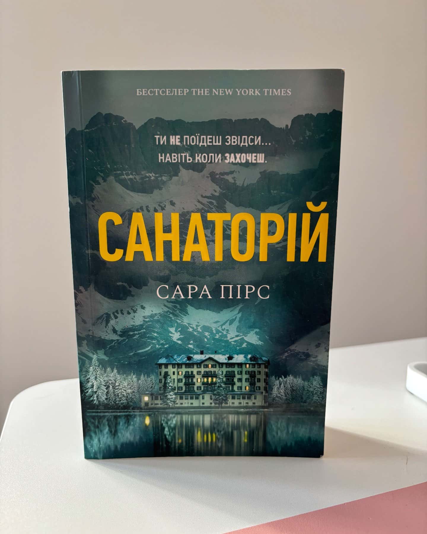 Санаторій-Сара Пірс