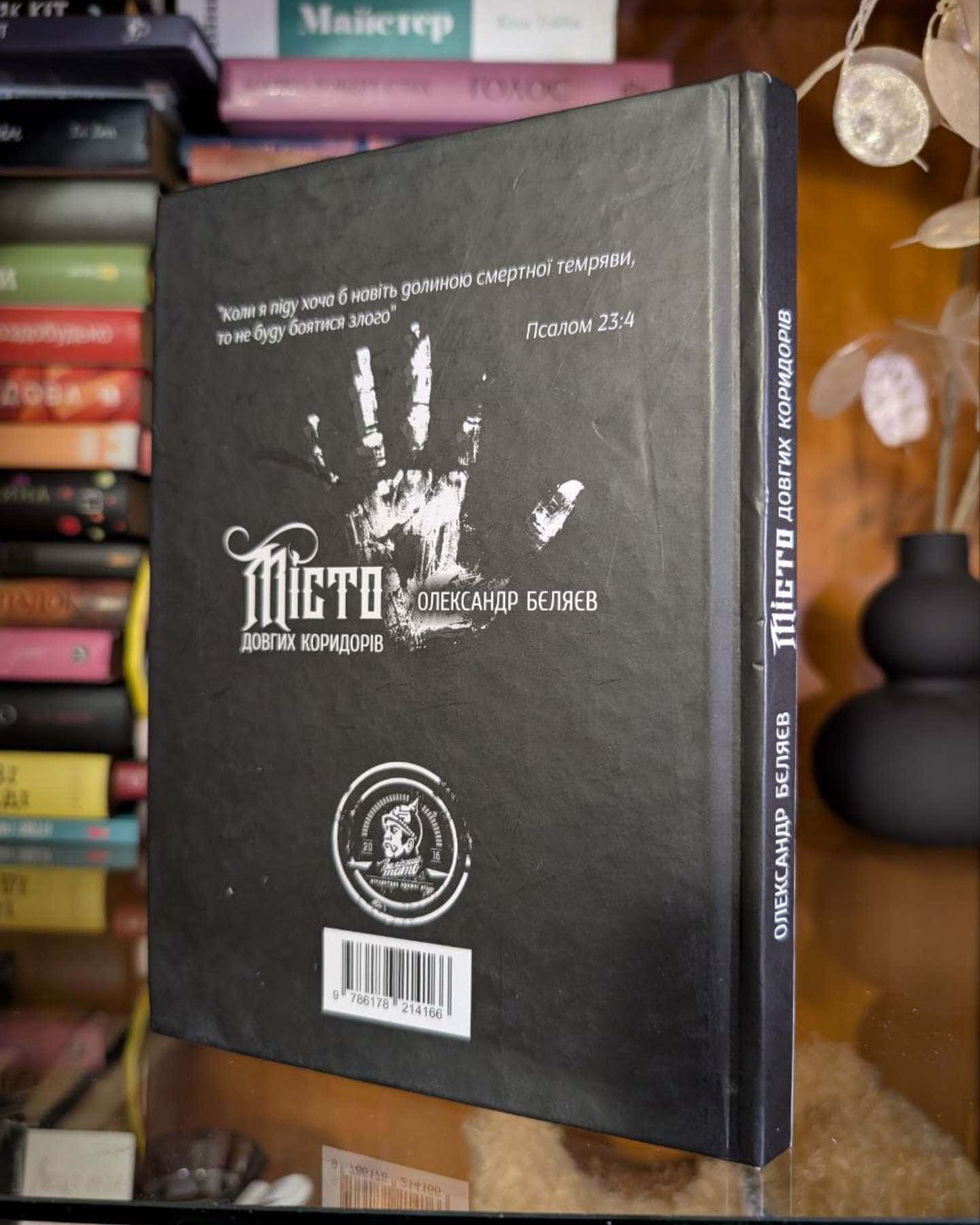 Місто довгих коридорів-Олександр Бєляєв