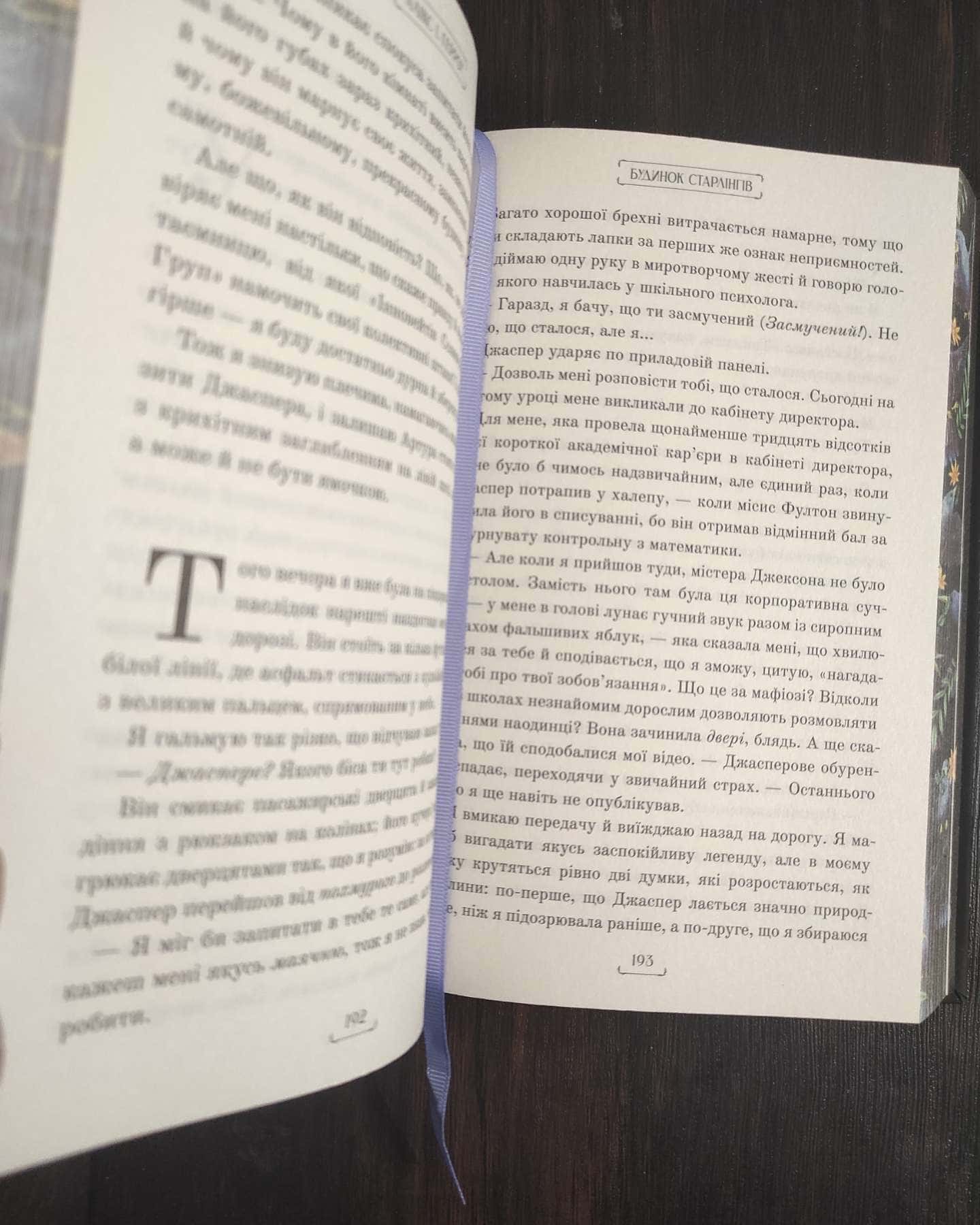 Будинок Старлінгів (кольоровий зріз)-Алікс Е. Гарроу 1