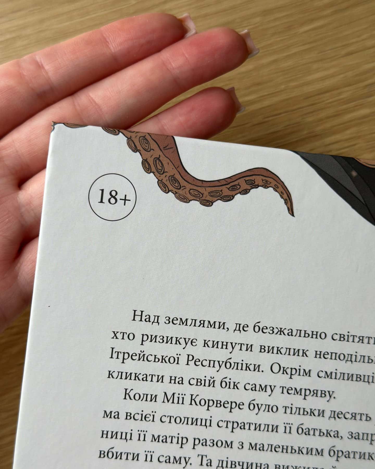 Безніч — Джей Крістофф