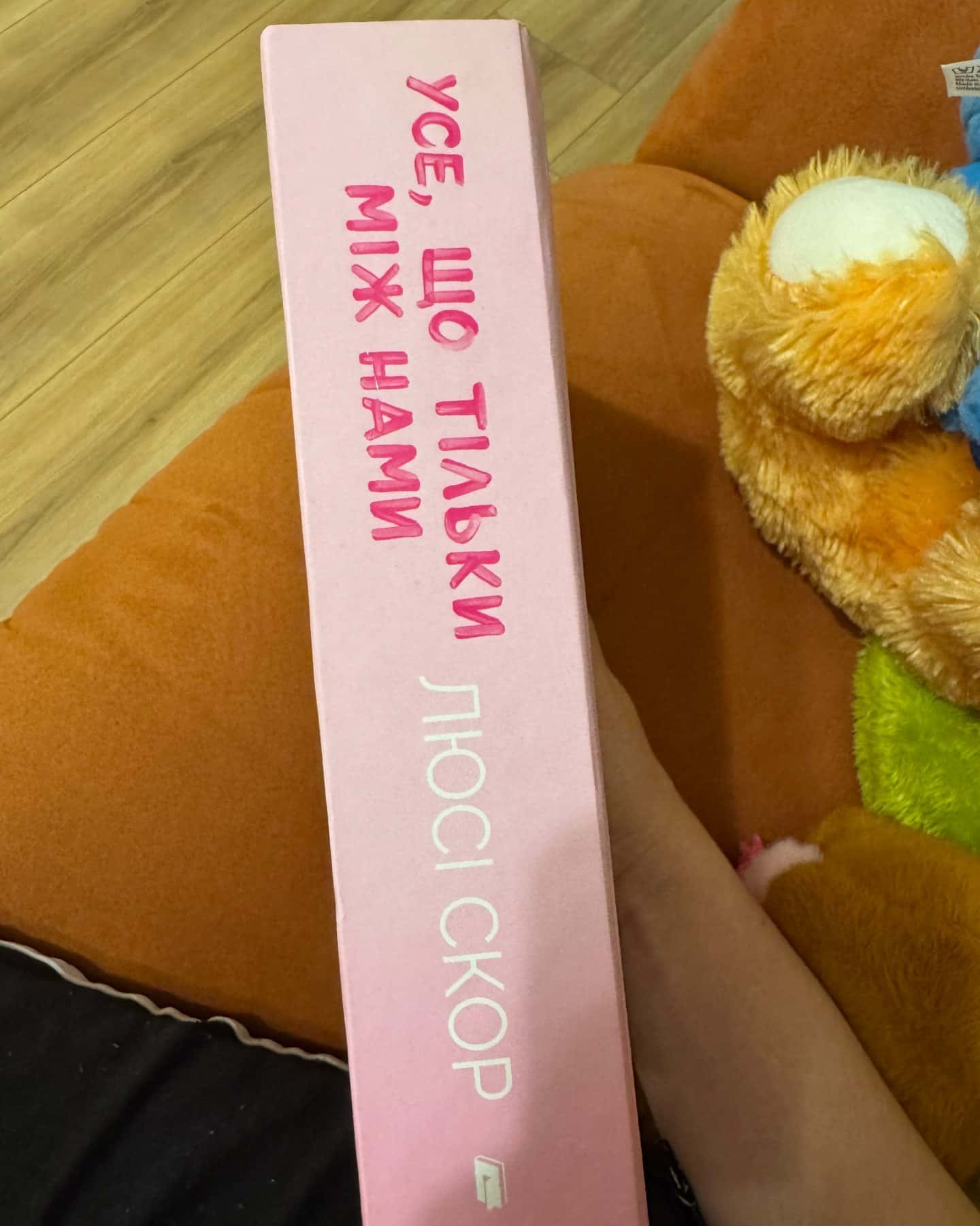 Усе,що тільки між нами-Люсі Скор