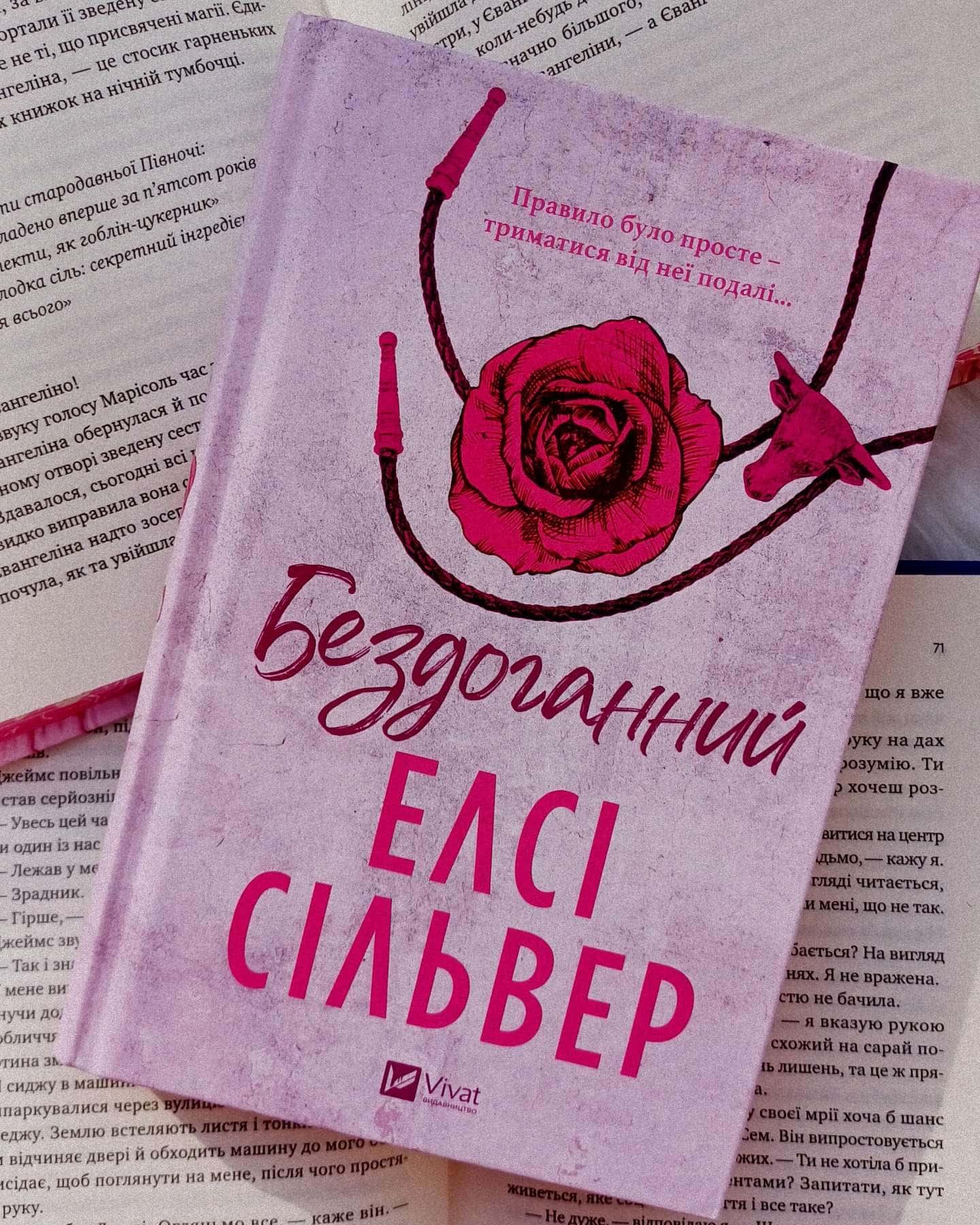 Бездоганний-Елсі Сілвер