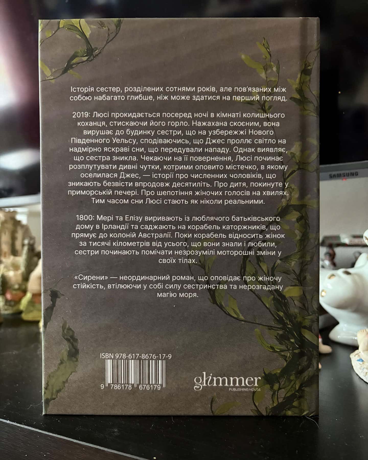 Сирени — Емілія Гарт