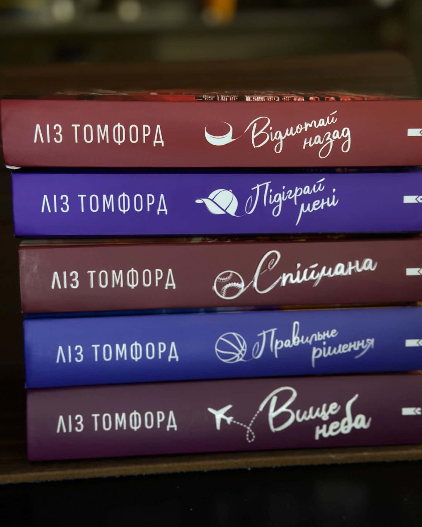 Вище неба. Місто вітрів. Книга 1, Правильне рішення. Місто вітрів. Книга 2, Спіймана. Місто вітрів. Книга 3, Підіграй мені. Місто вітрів. Книга 4, Відмотай назад. Місто вітрів. Книга 5-Ліз Томфорд