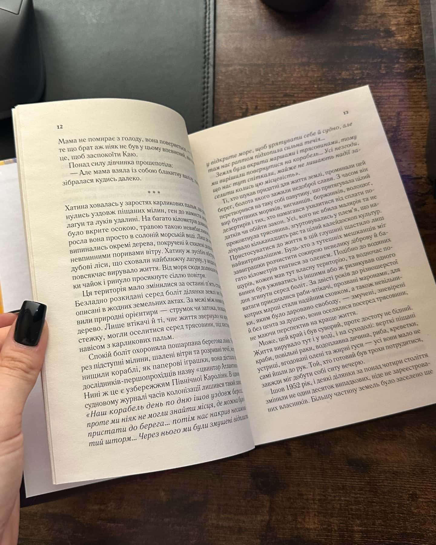 Там де співають раки-Делія Овенс