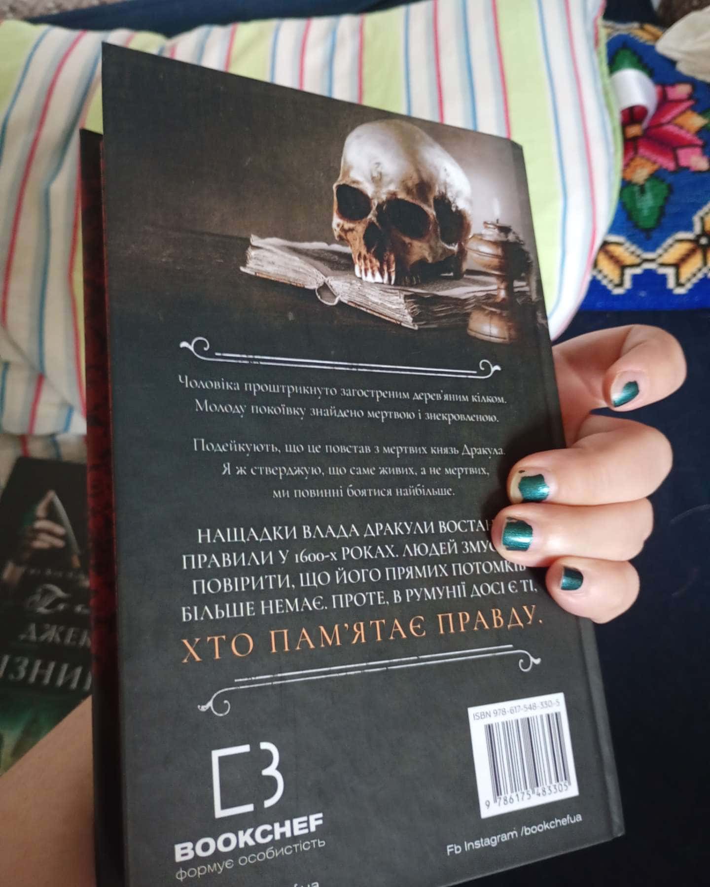 По сліду Джека Різника — Керрі Маніаскалко