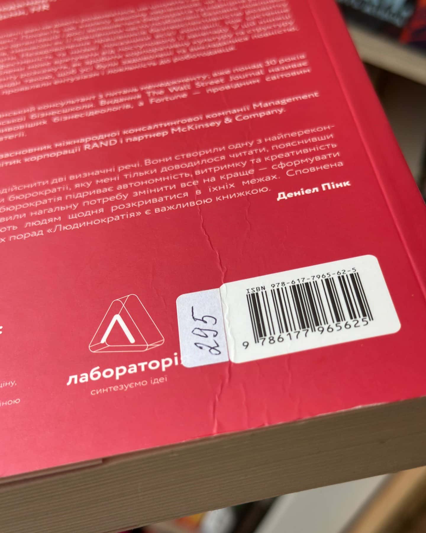 Людинократія — Ґері Гемел, Мікеле Заніні