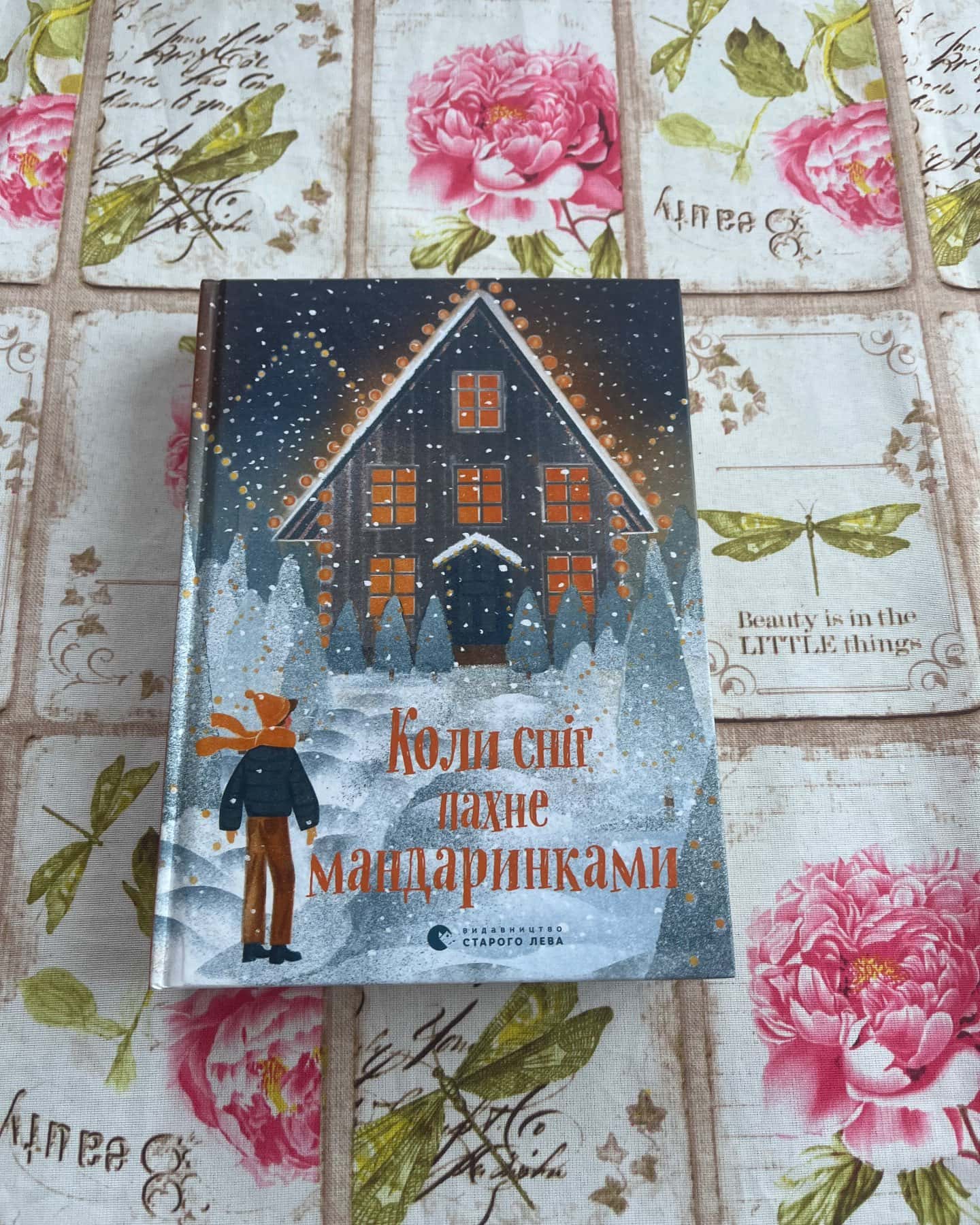 Коли сніг пахне мандаринками — Збірка
